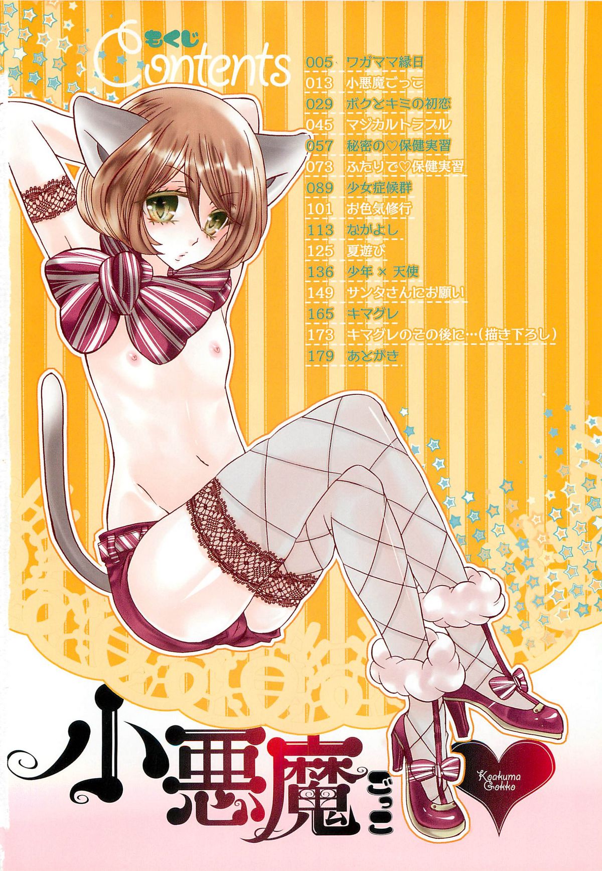 Koakuma Gokko page 5 full