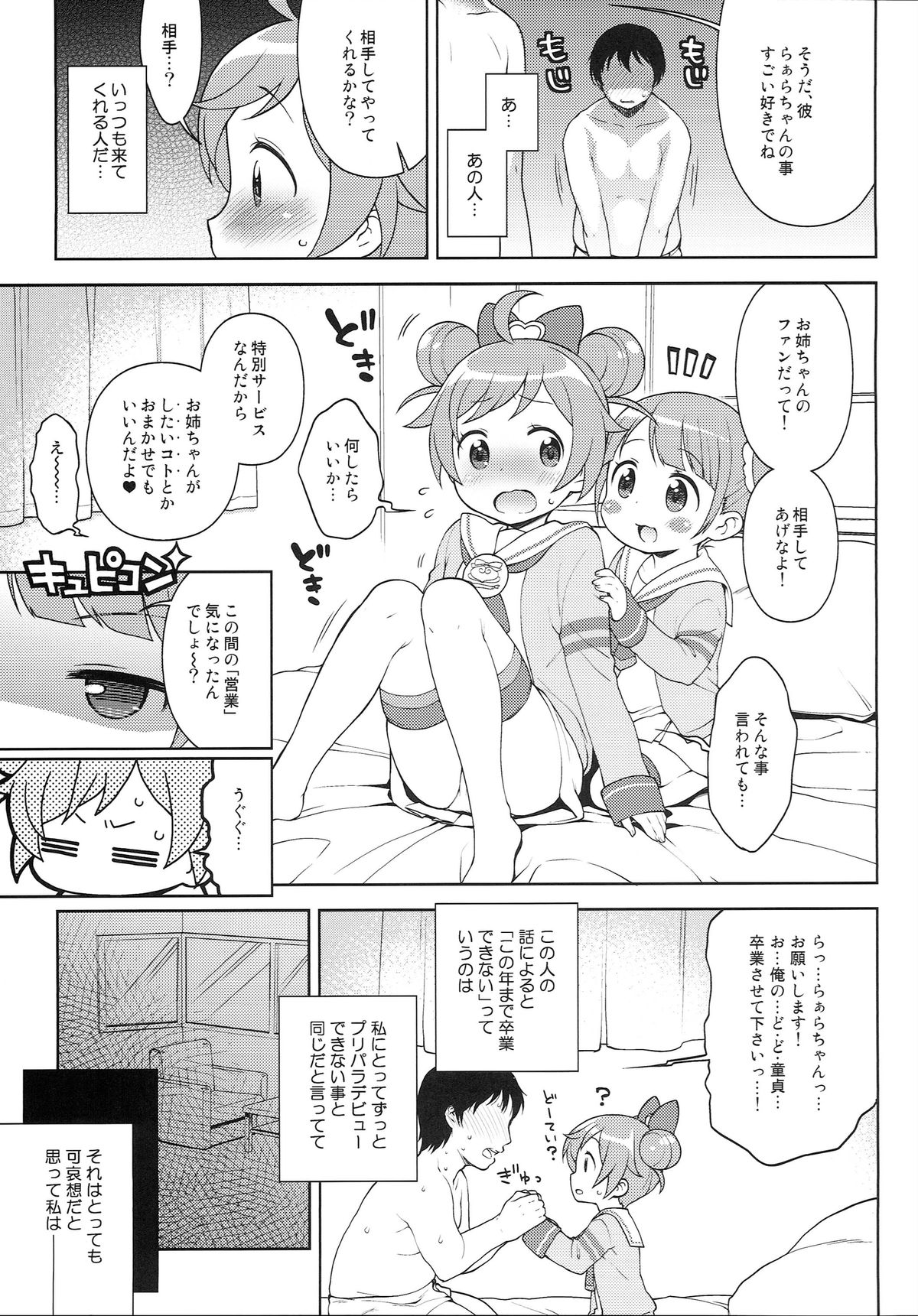 Bitch ni kashikoma!? page 6 full