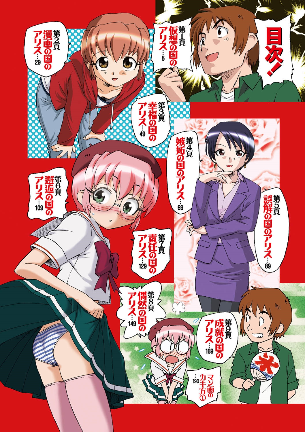 Alice no futatsu no kao Jou page 3 full