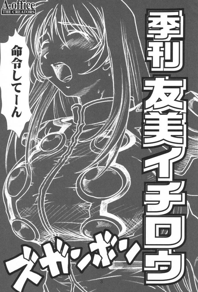 Kikan Yumi Ichirou Soukan Dai 2 Gou Natsu Aki Fuyu Gappeigou page 2 full