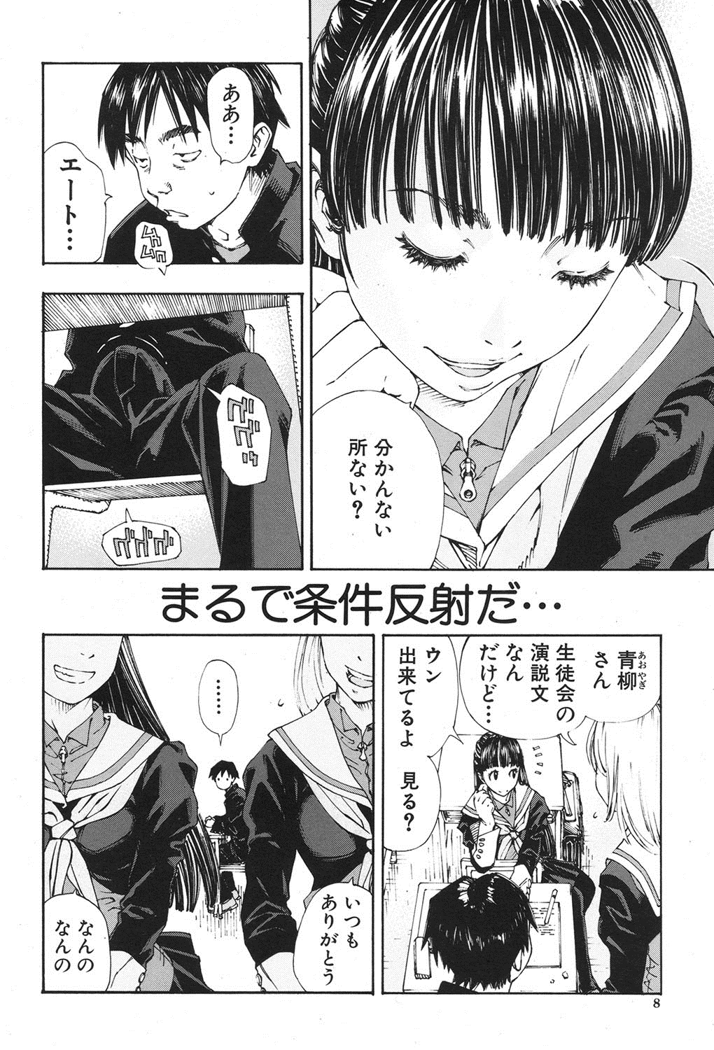 COMIC MUJIN 2013-08 page 7 full