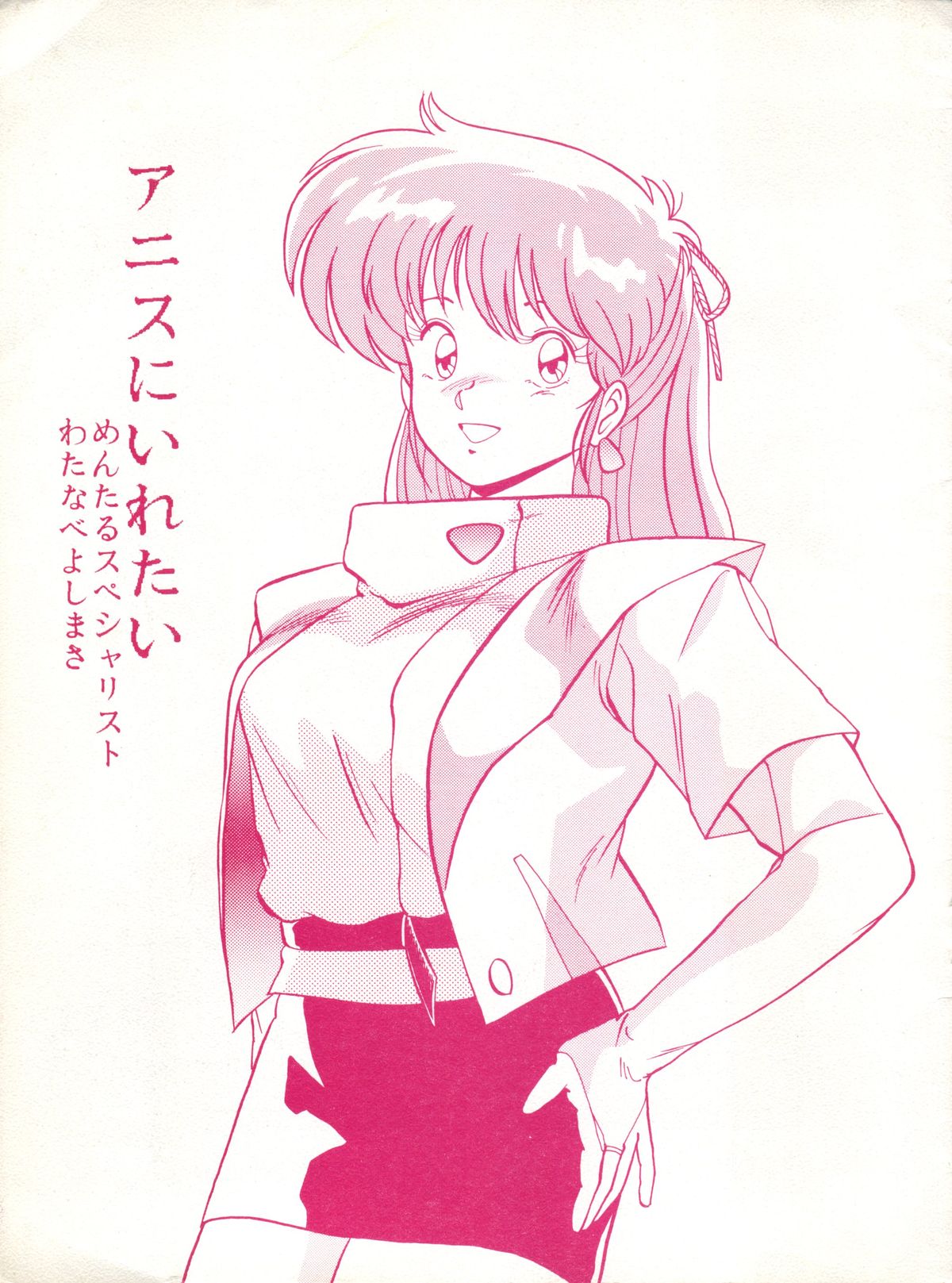 Anice ni Iretai page 1 full