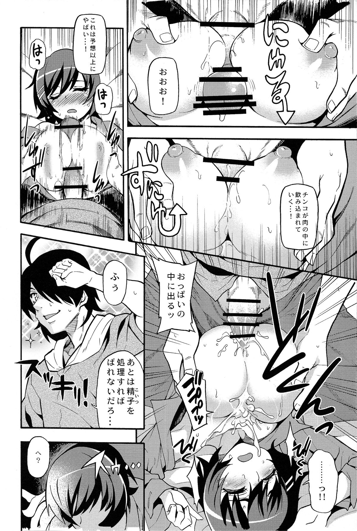 Muchimuchi Sugite Mou Maicchau! page 8 full