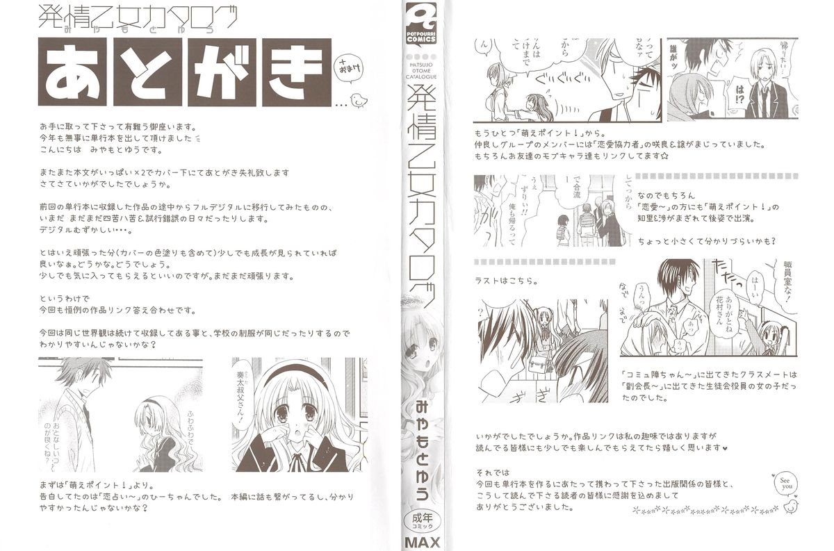 Hatsujou Otome Catalogue page 3 full