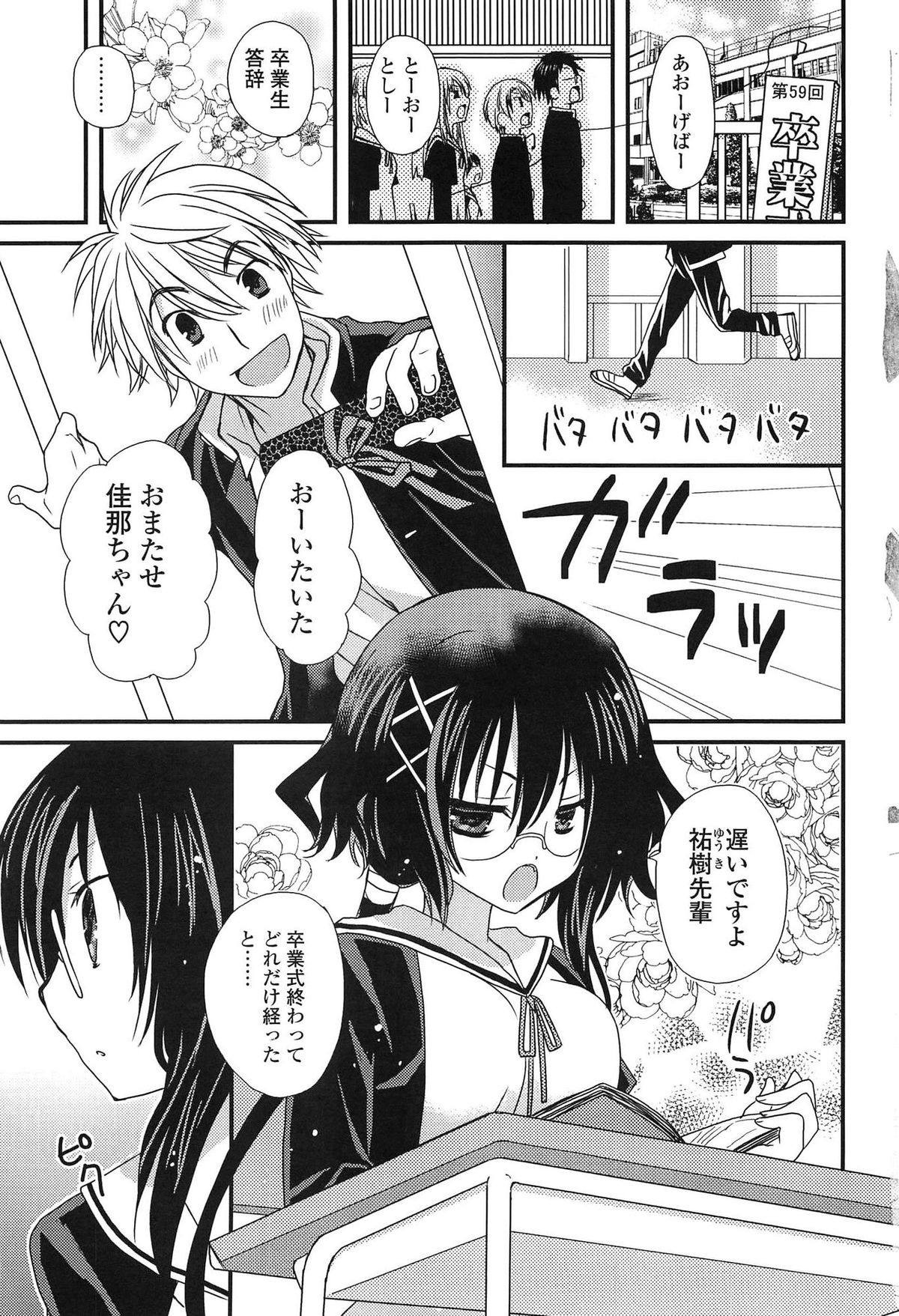 Hatsujou Otome Catalogue page 9 full