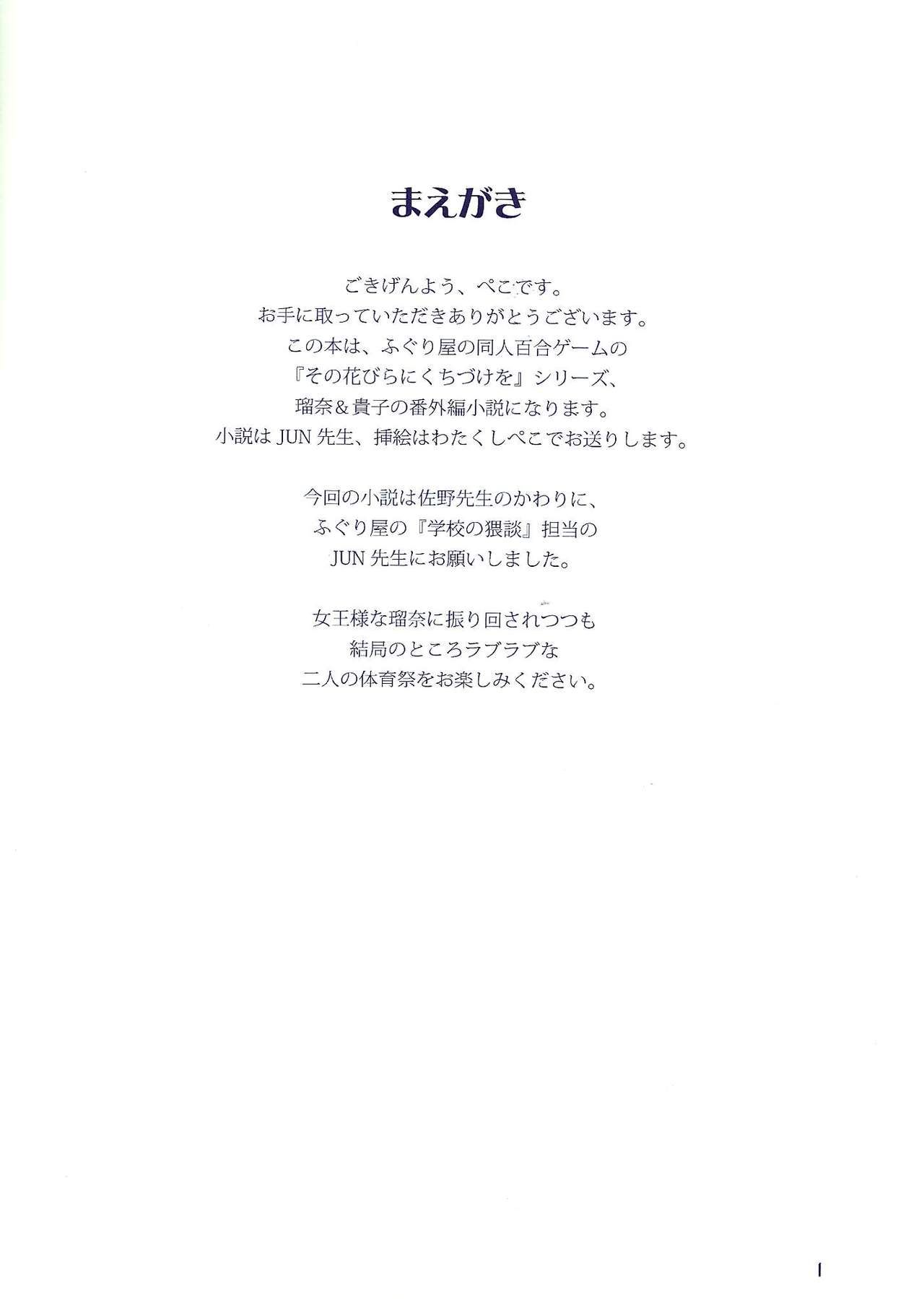 Sono Hanabira ni Kuchizuke o Futari no Goal Tape! page 3 full