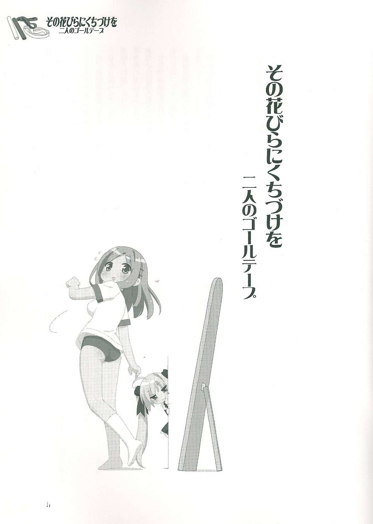 Sono Hanabira ni Kuchizuke o Futari no Goal Tape! page 4 full