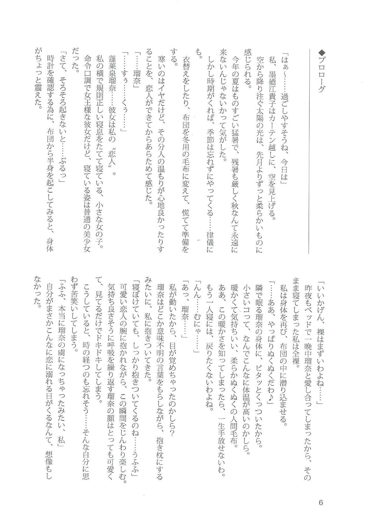 Sono Hanabira ni Kuchizuke o Futari no Goal Tape! page 5 full