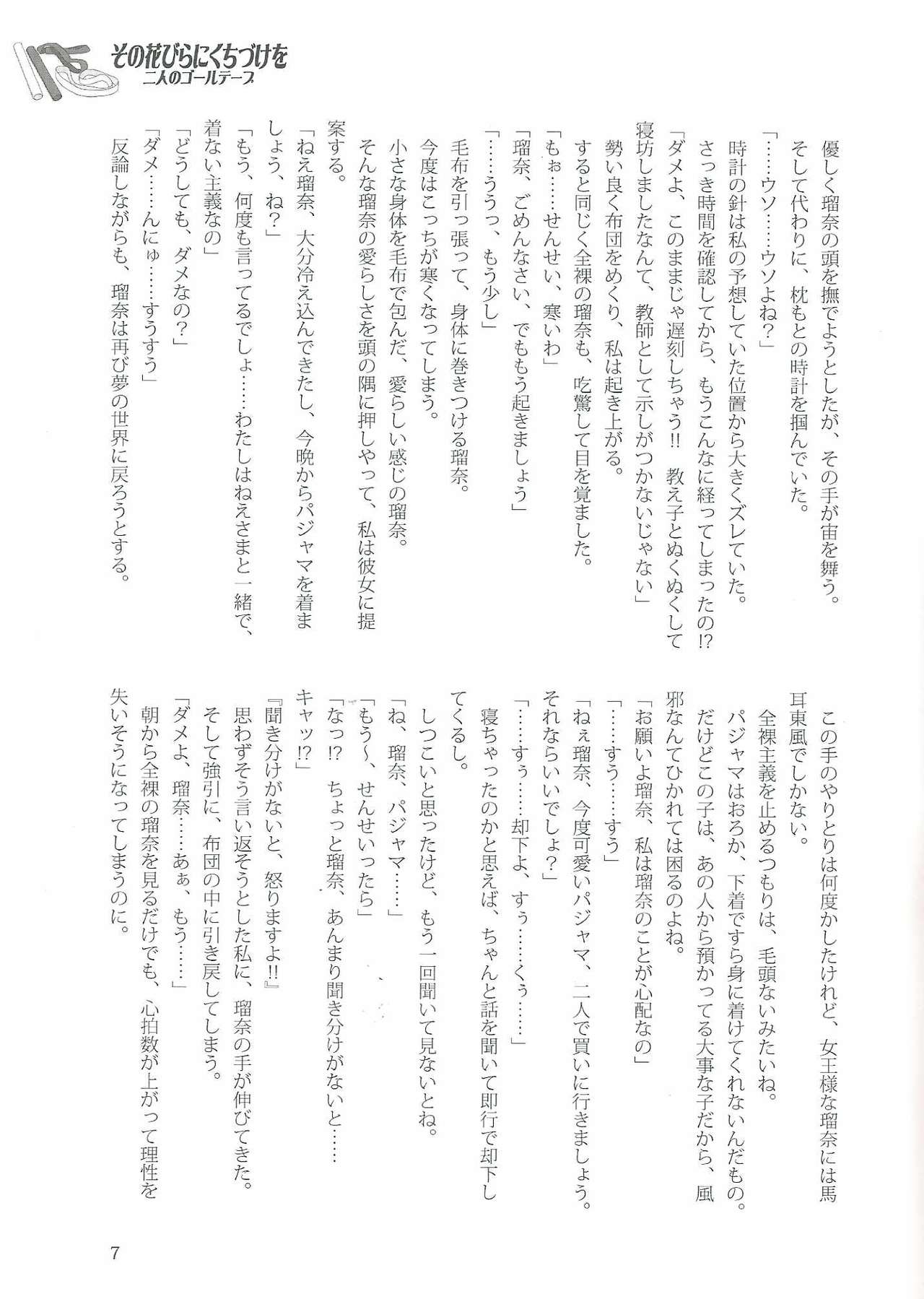 Sono Hanabira ni Kuchizuke o Futari no Goal Tape! page 6 full