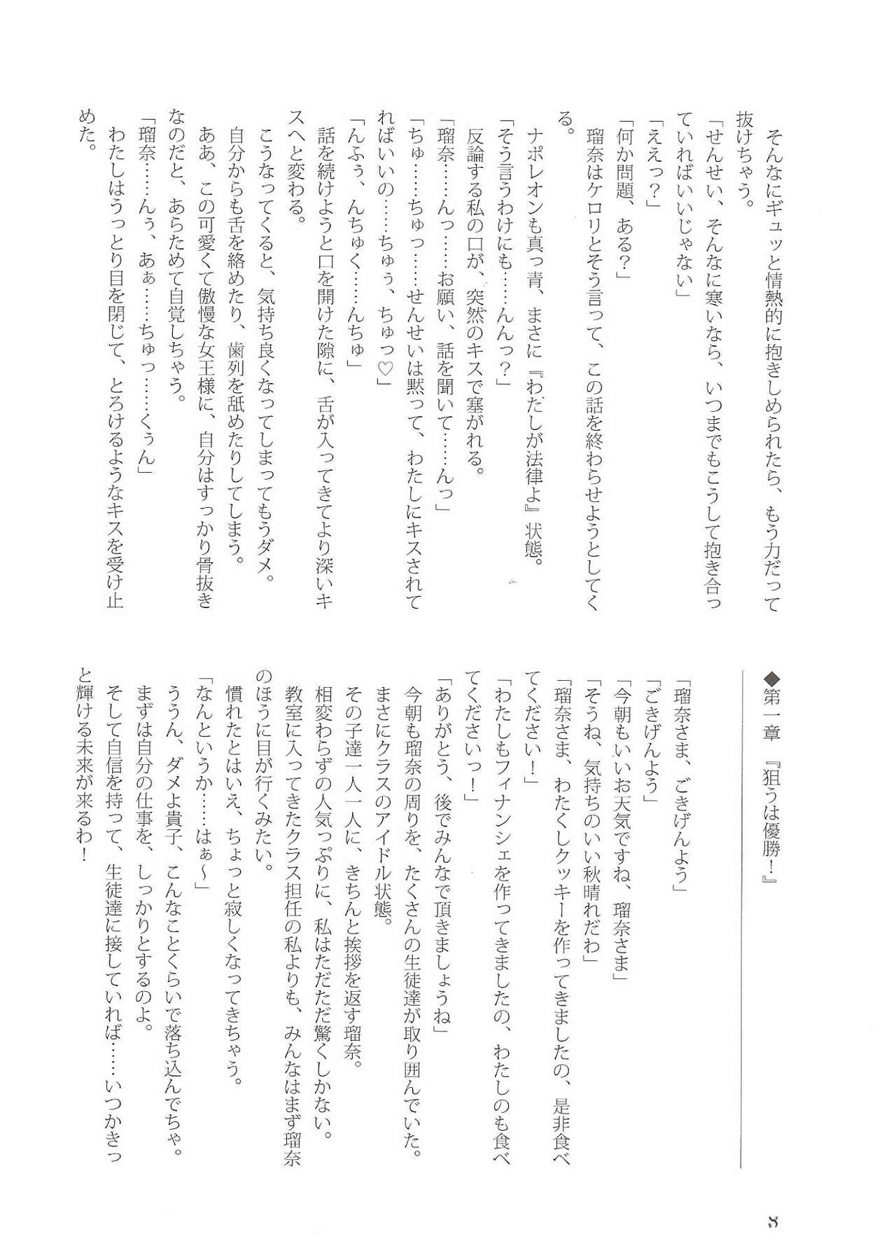 Sono Hanabira ni Kuchizuke o Futari no Goal Tape! page 7 full