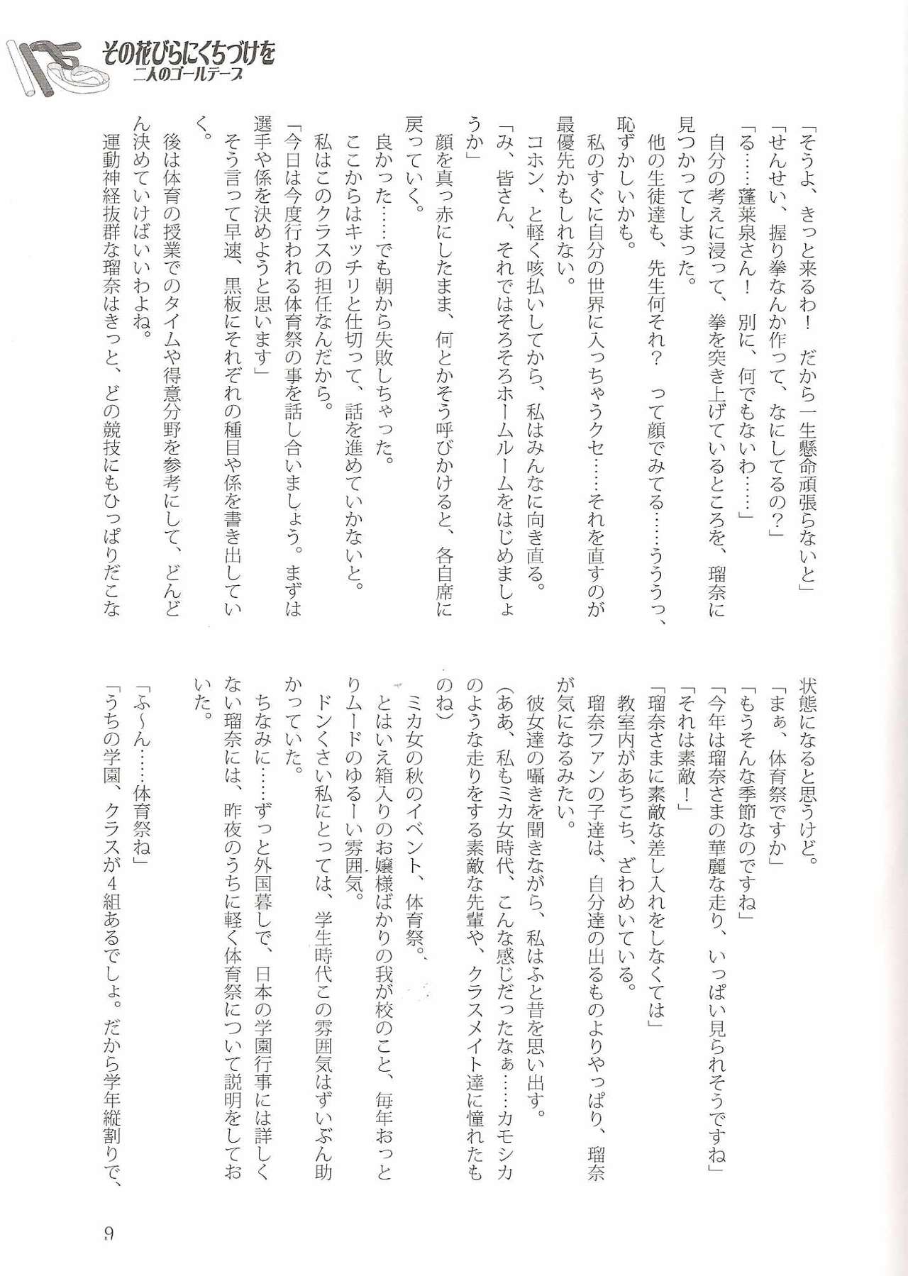 Sono Hanabira ni Kuchizuke o Futari no Goal Tape! page 8 full