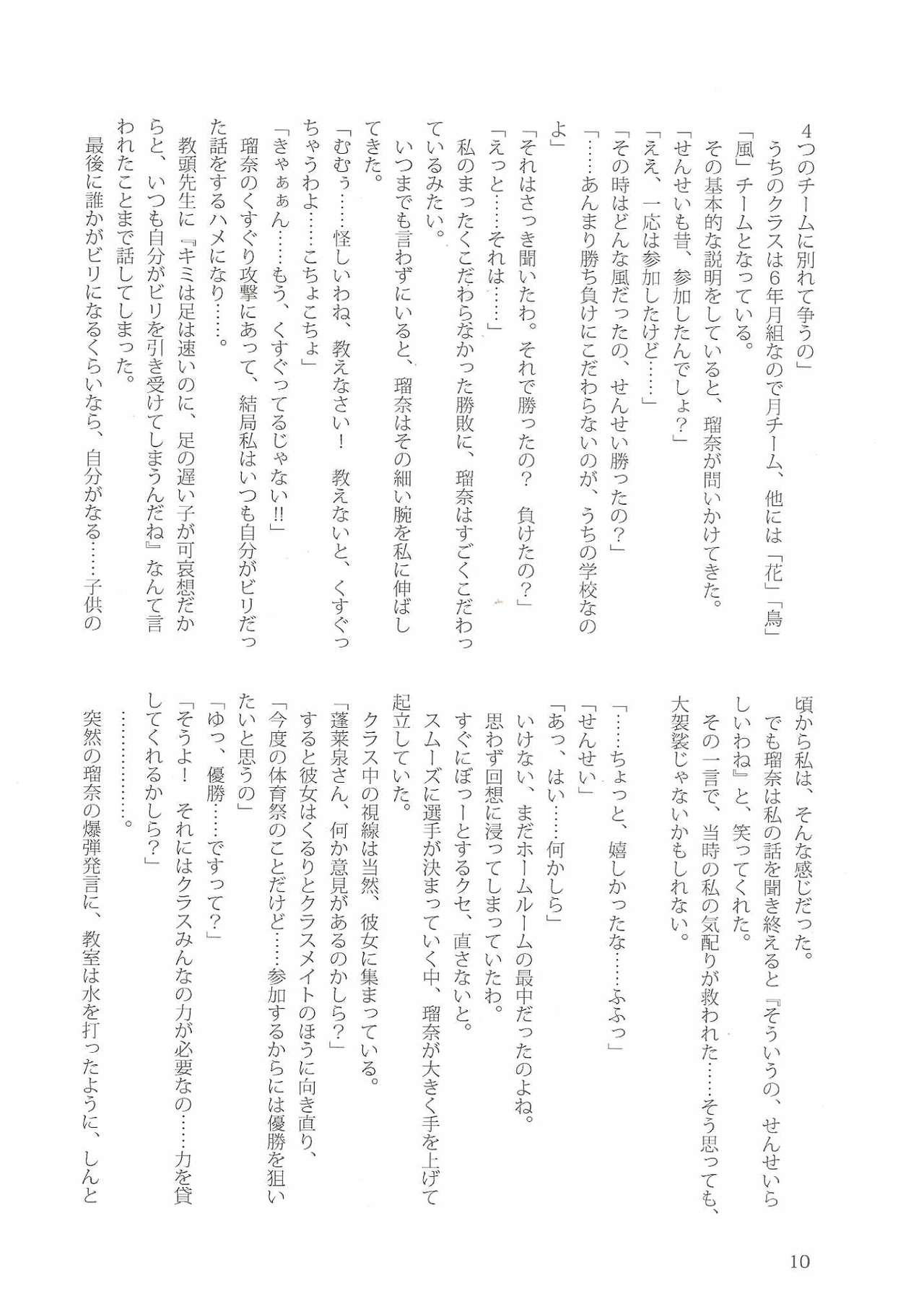 Sono Hanabira ni Kuchizuke o Futari no Goal Tape! page 9 full