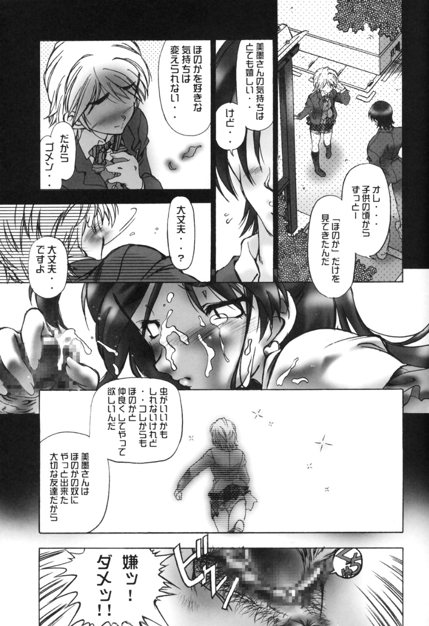 Get you! Love Love MODE page 6 full