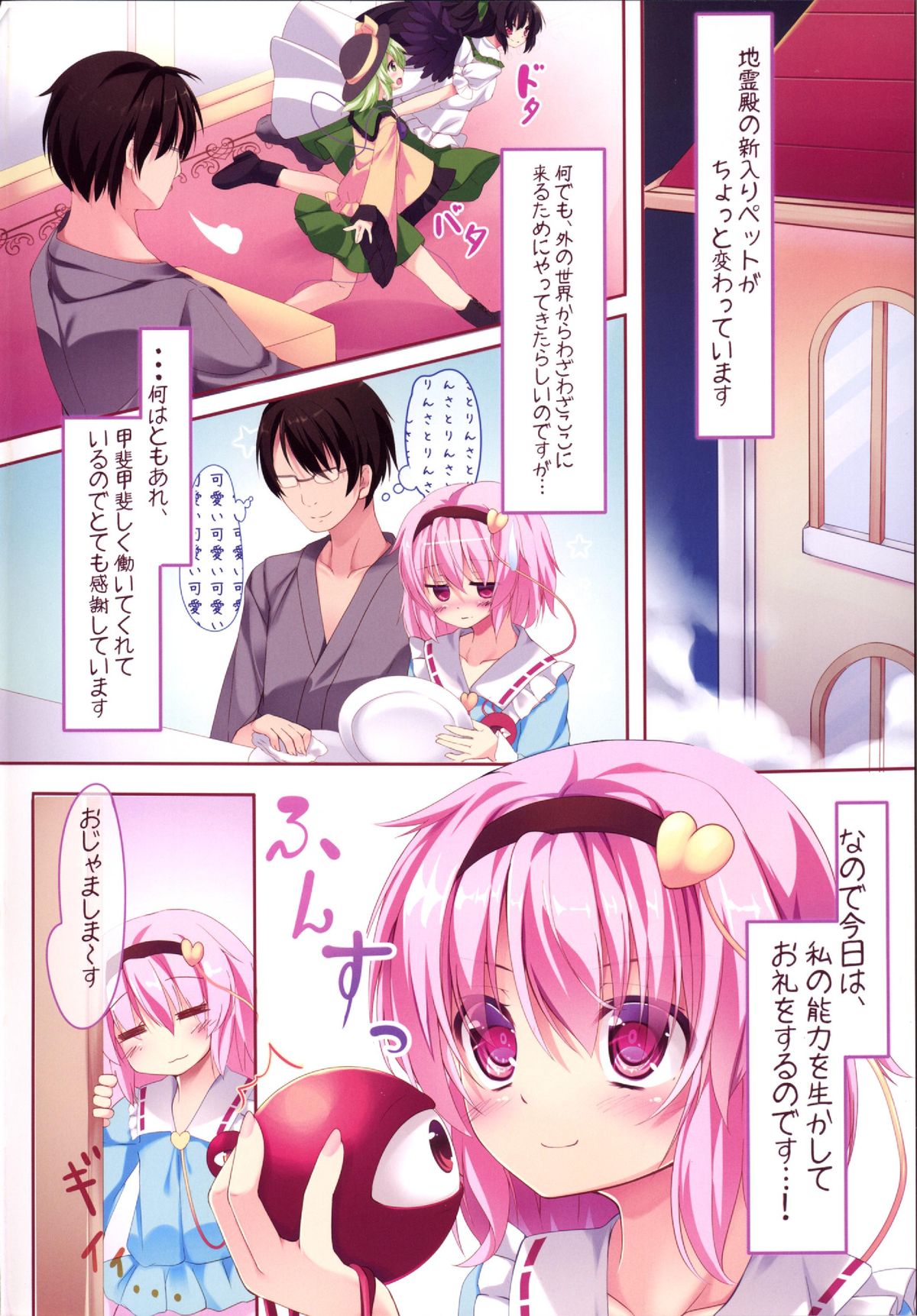 I LoVU Satori-sama page 3 full
