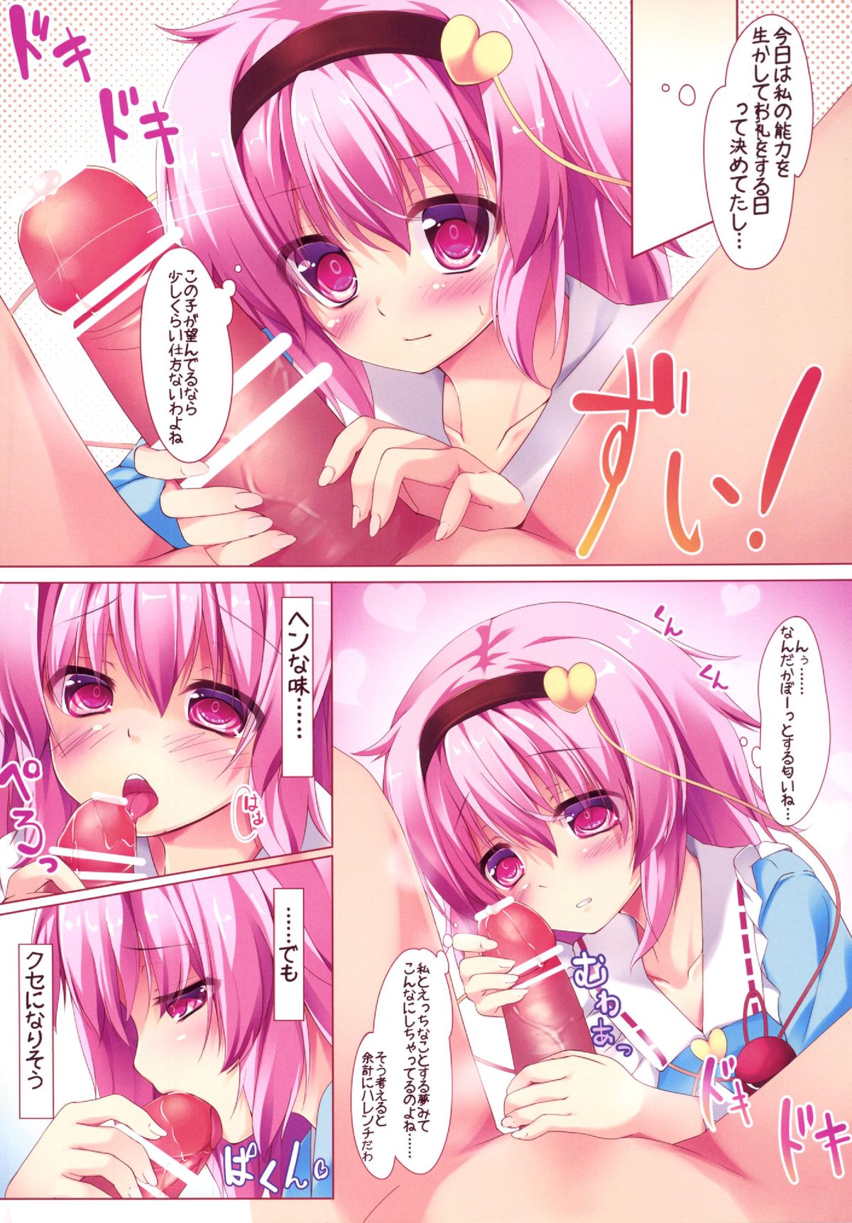 I LoVU Satori-sama page 5 full