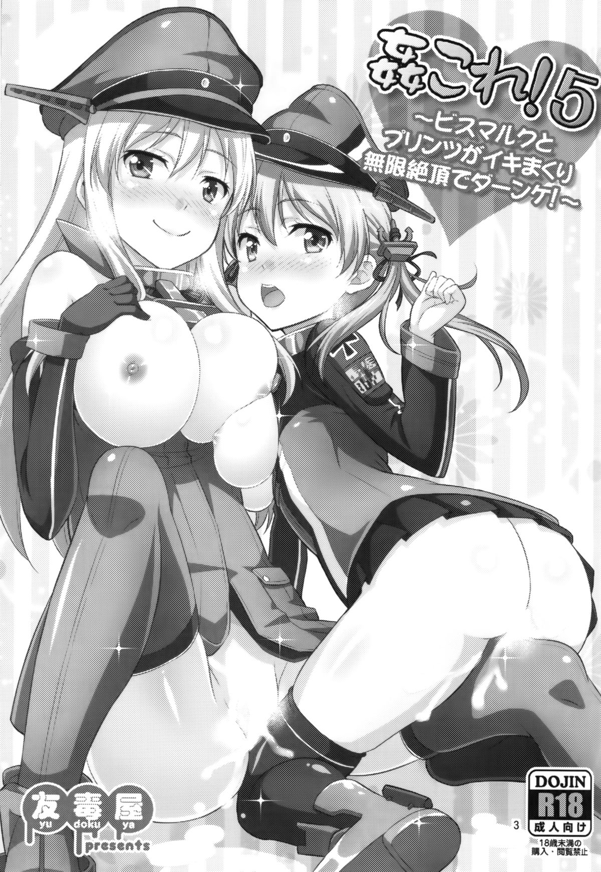 KanColle! 5 ~Bismarck to Prinz ga Iki Makuri Mugen Zecchou de Danke!~ page 2 full