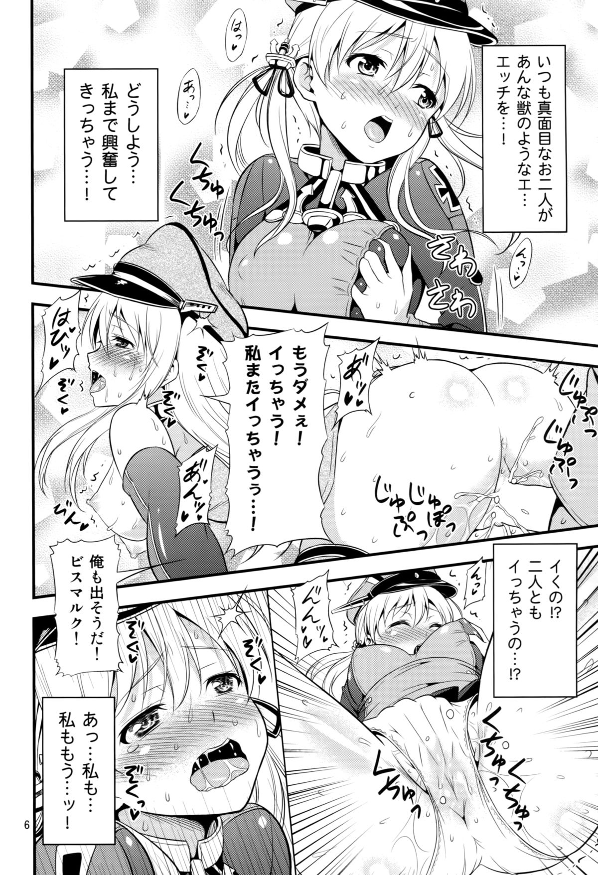 KanColle! 5 ~Bismarck to Prinz ga Iki Makuri Mugen Zecchou de Danke!~ page 5 full