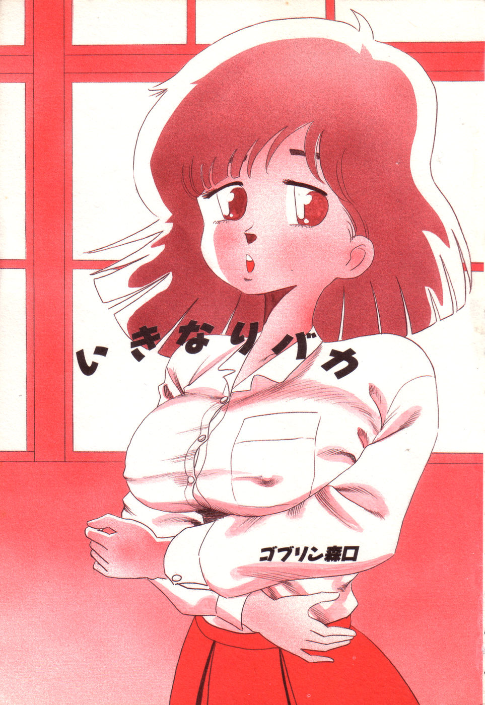 Ikinari Baka page 4 full