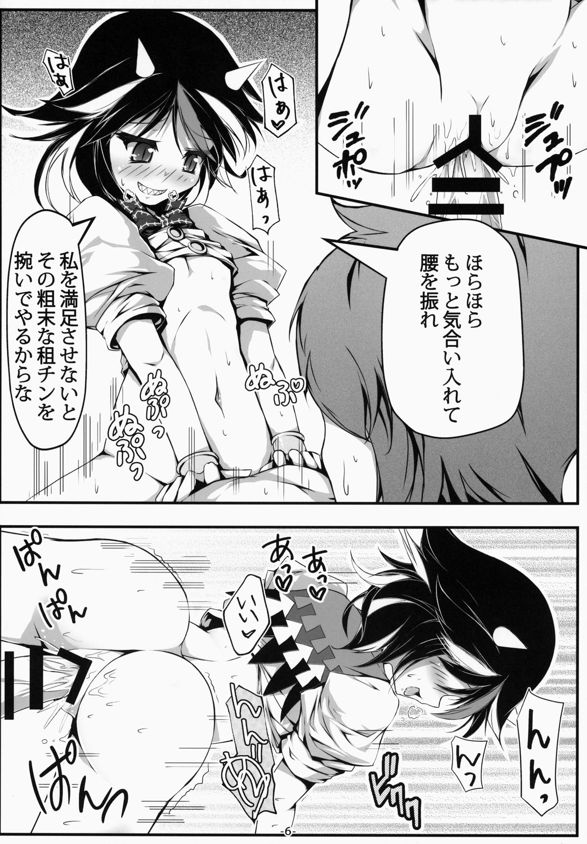 Oshikake Amanojaku page 7 full