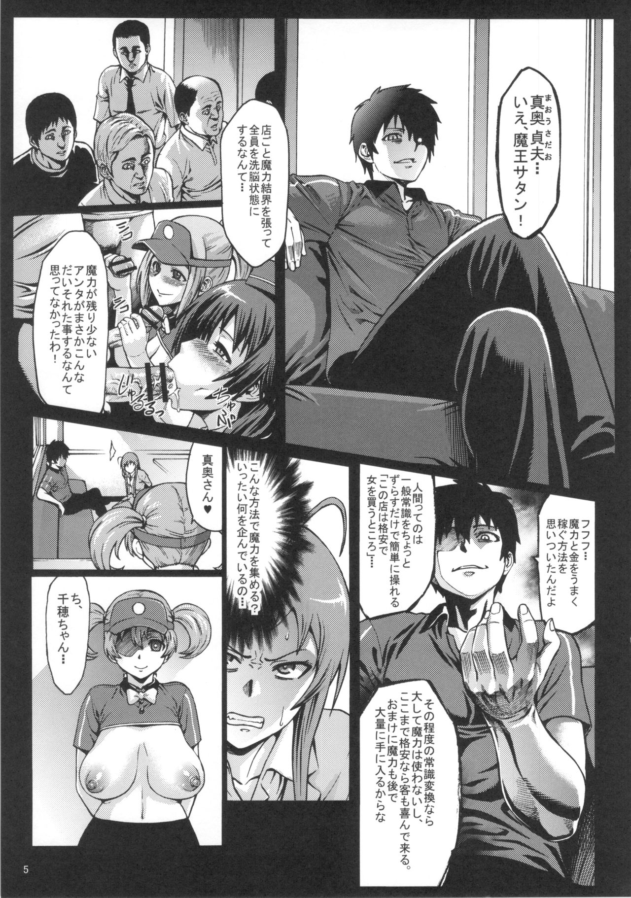 Kuro Maguro no Maou-sama! page 6 full