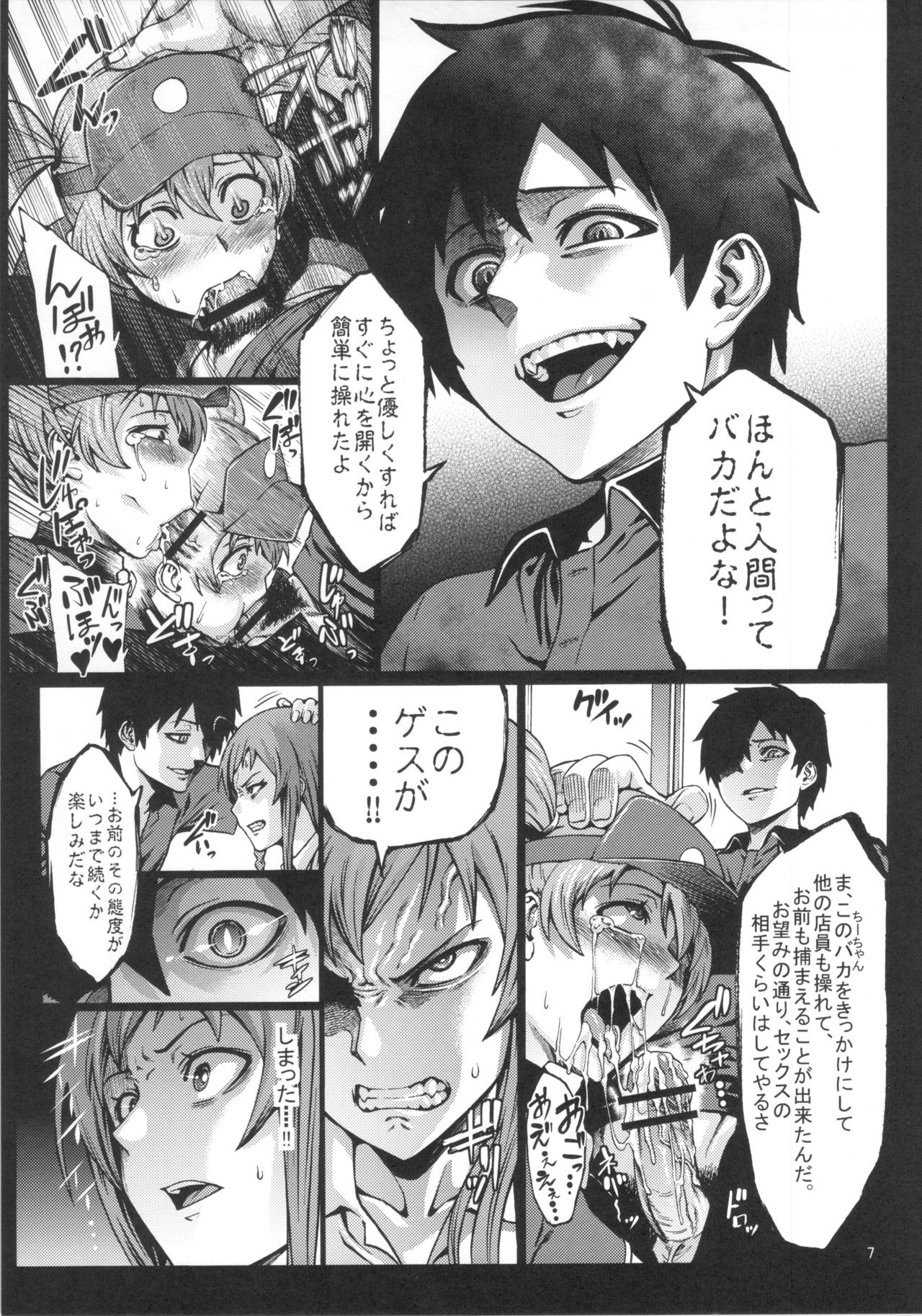 Kuro Maguro no Maou-sama! page 8 full