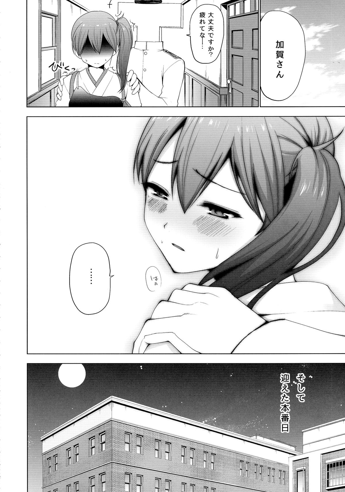 Shinkon Kuubo Kaga Kai page 10 full