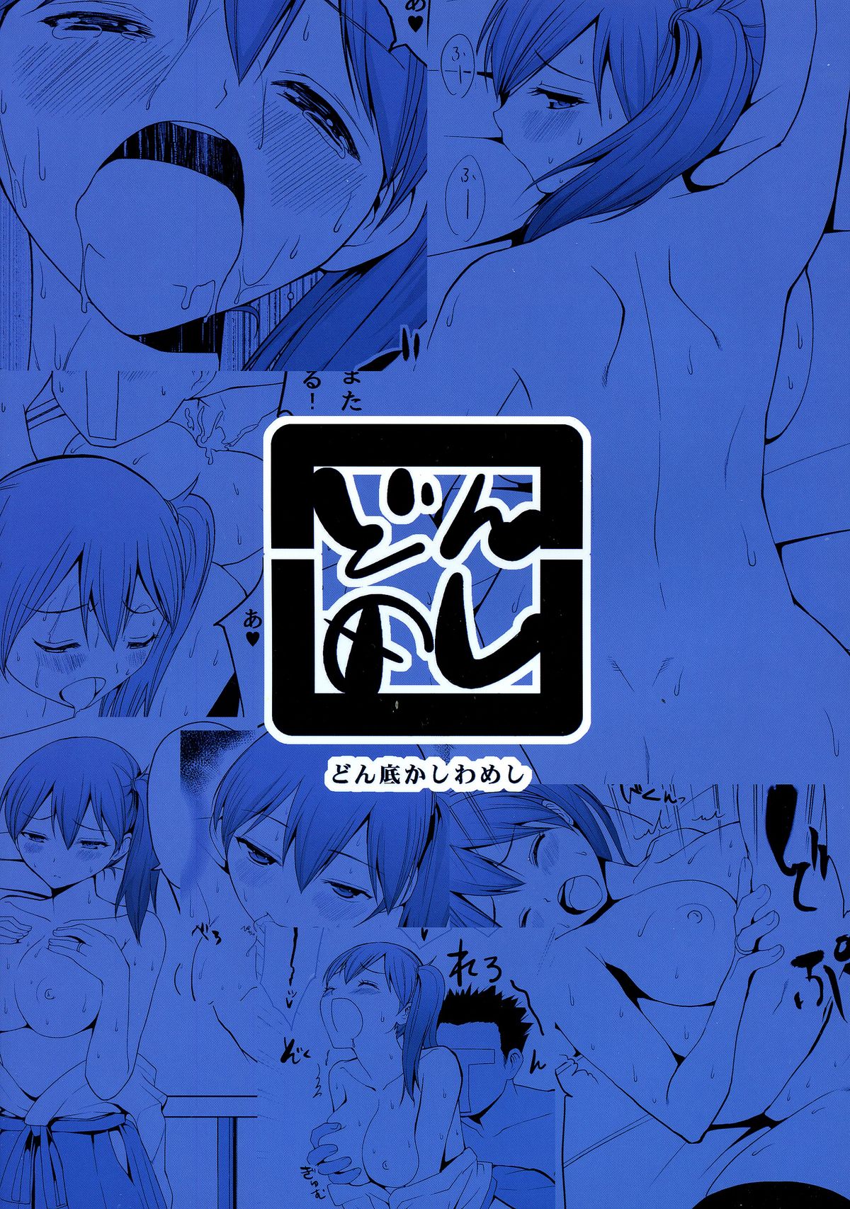 Shinkon Kuubo Kaga Kai page 2 full