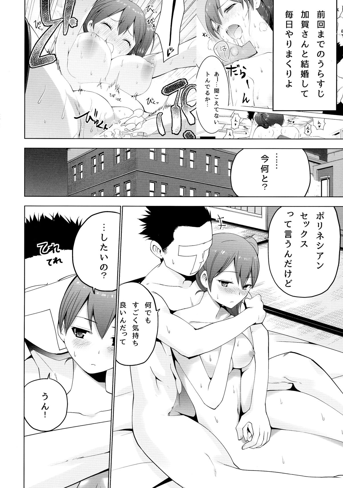 Shinkon Kuubo Kaga Kai page 4 full