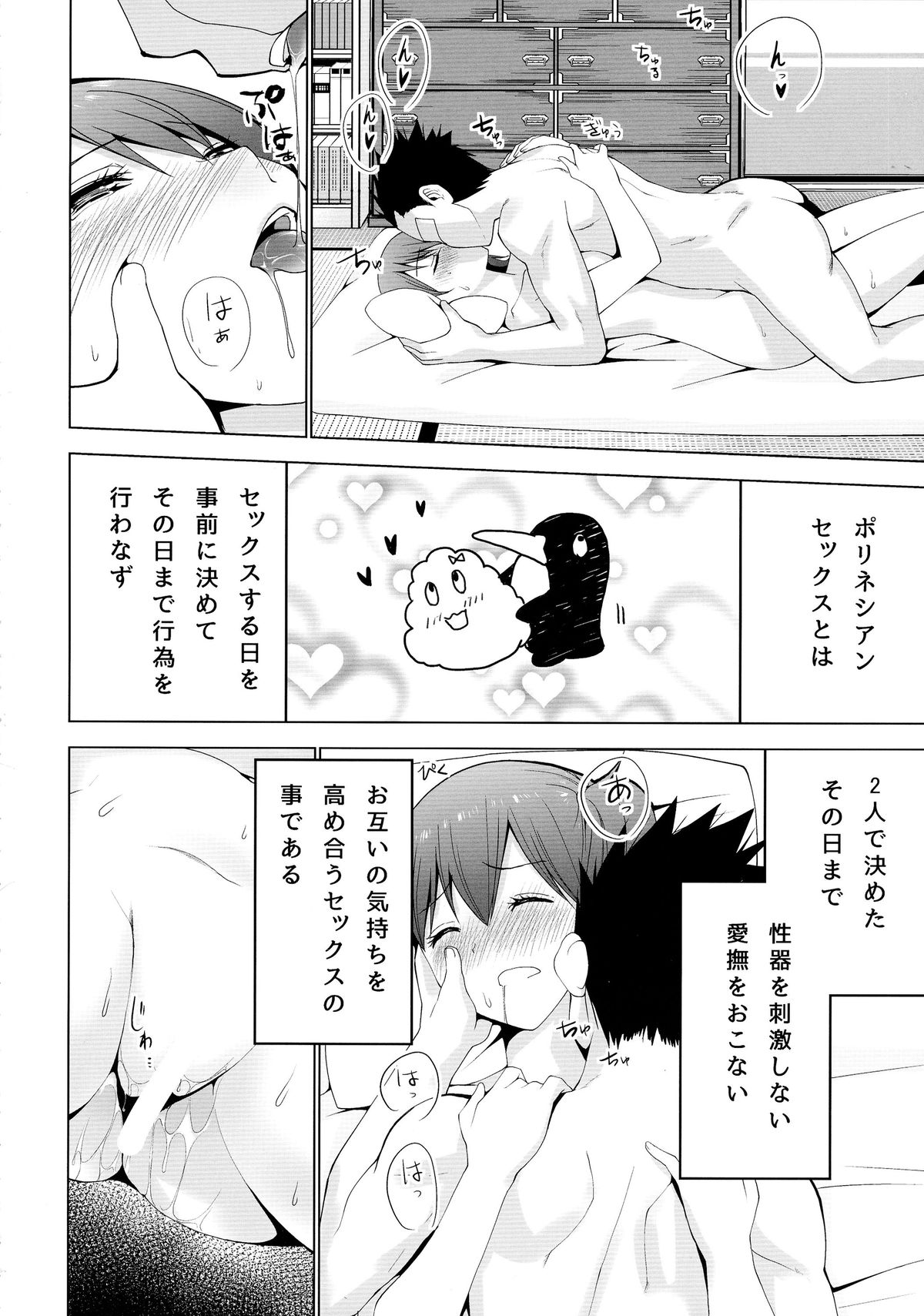 Shinkon Kuubo Kaga Kai page 6 full