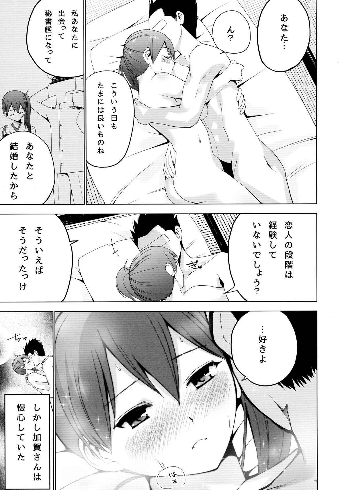 Shinkon Kuubo Kaga Kai page 7 full
