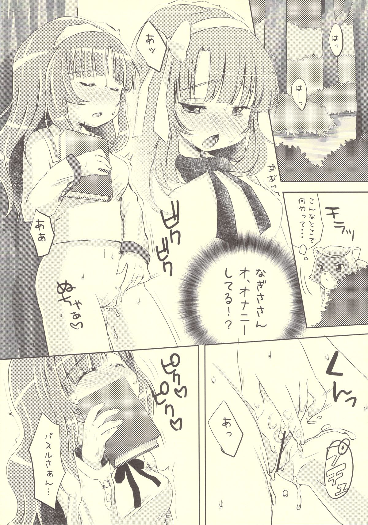 Wanwan OttsuO-! page 7 full