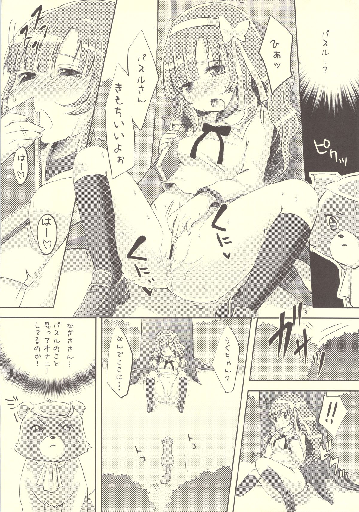 Wanwan OttsuO-! page 8 full