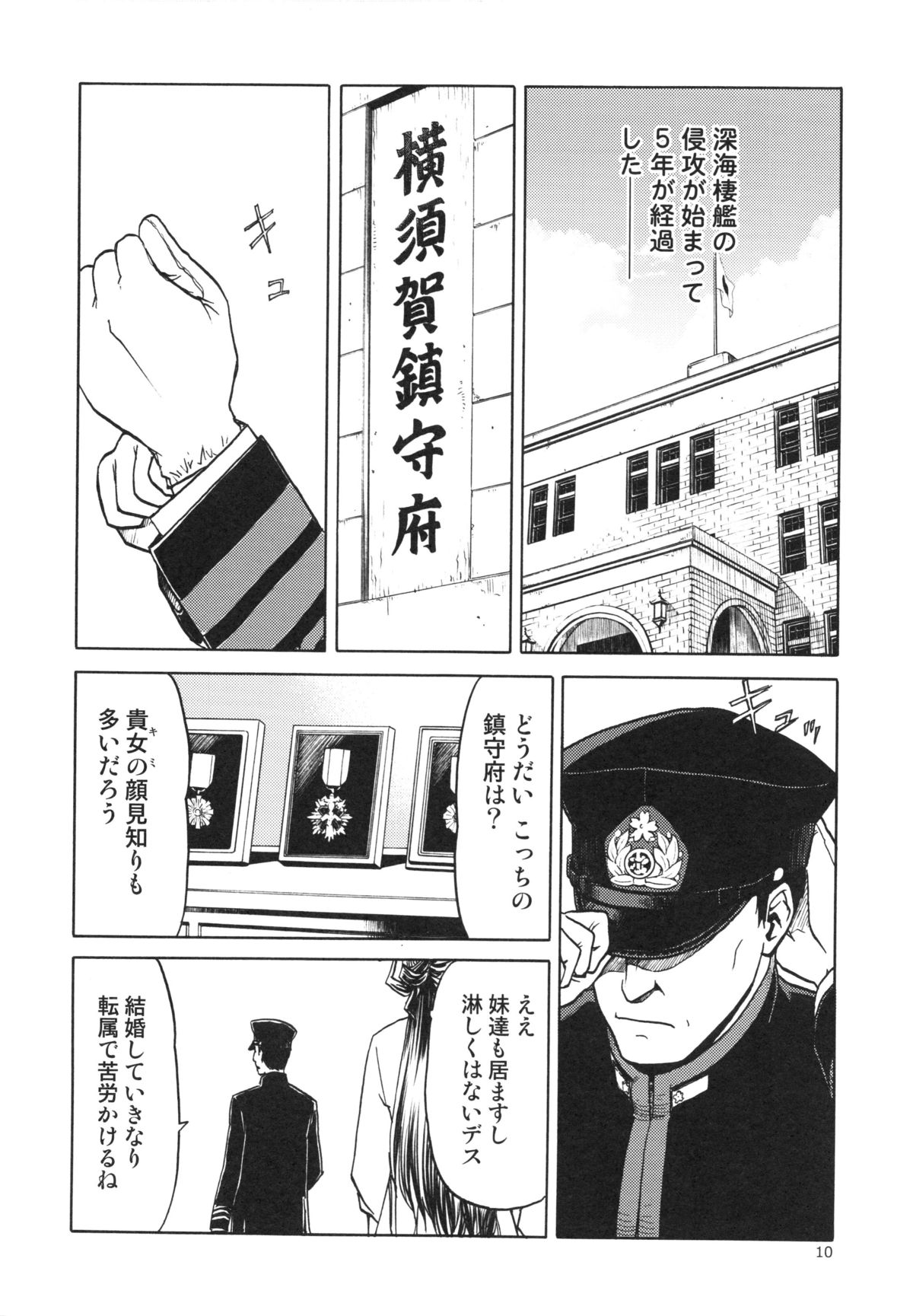 Hitozuma Kongou page 10 full