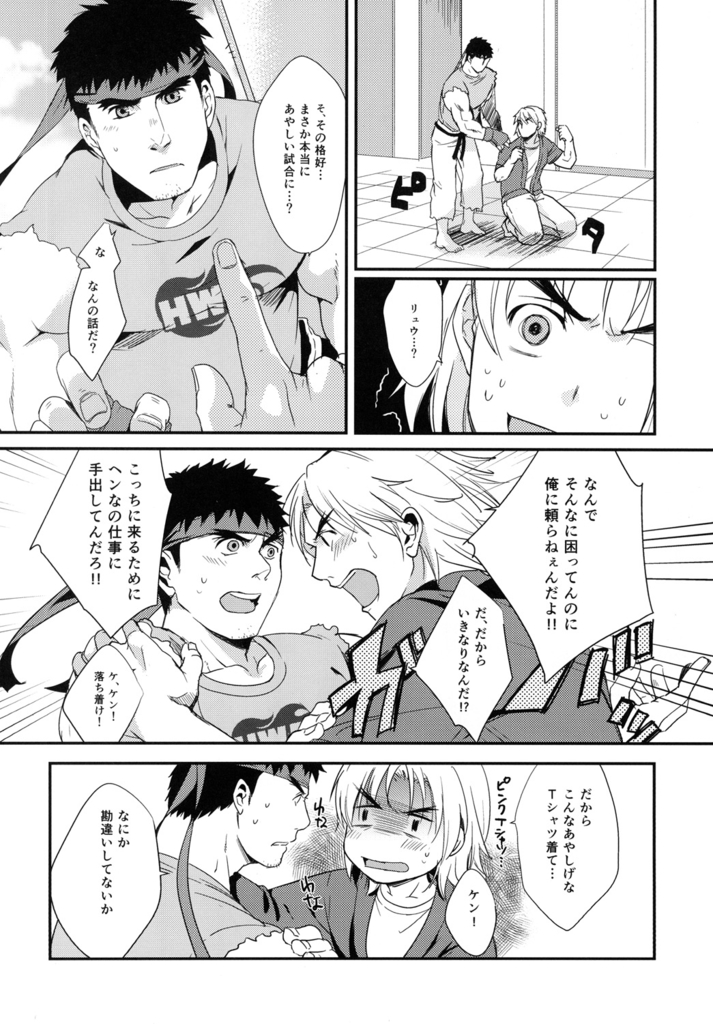 Tatakau Oshigoto! page 5 full