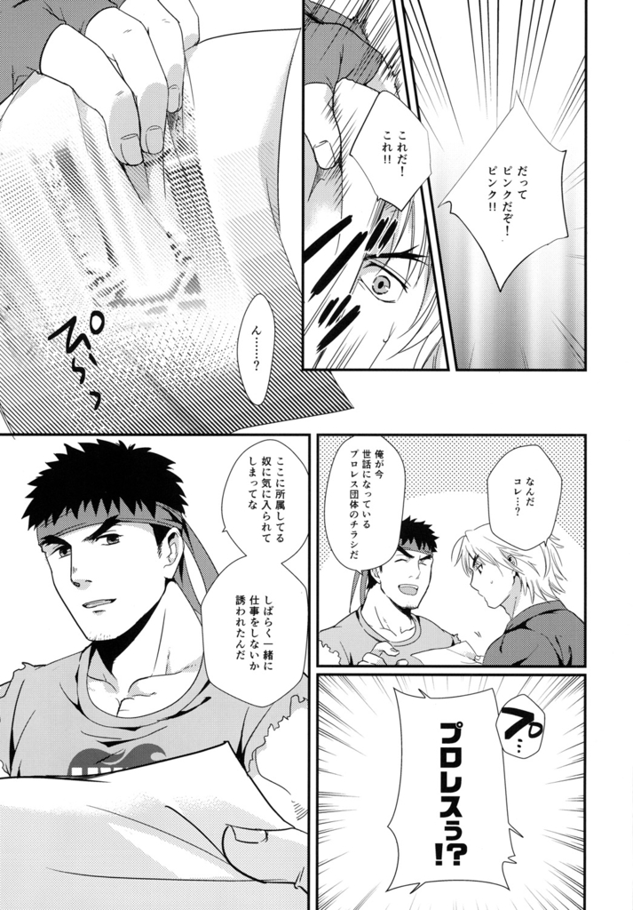 Tatakau Oshigoto! page 6 full