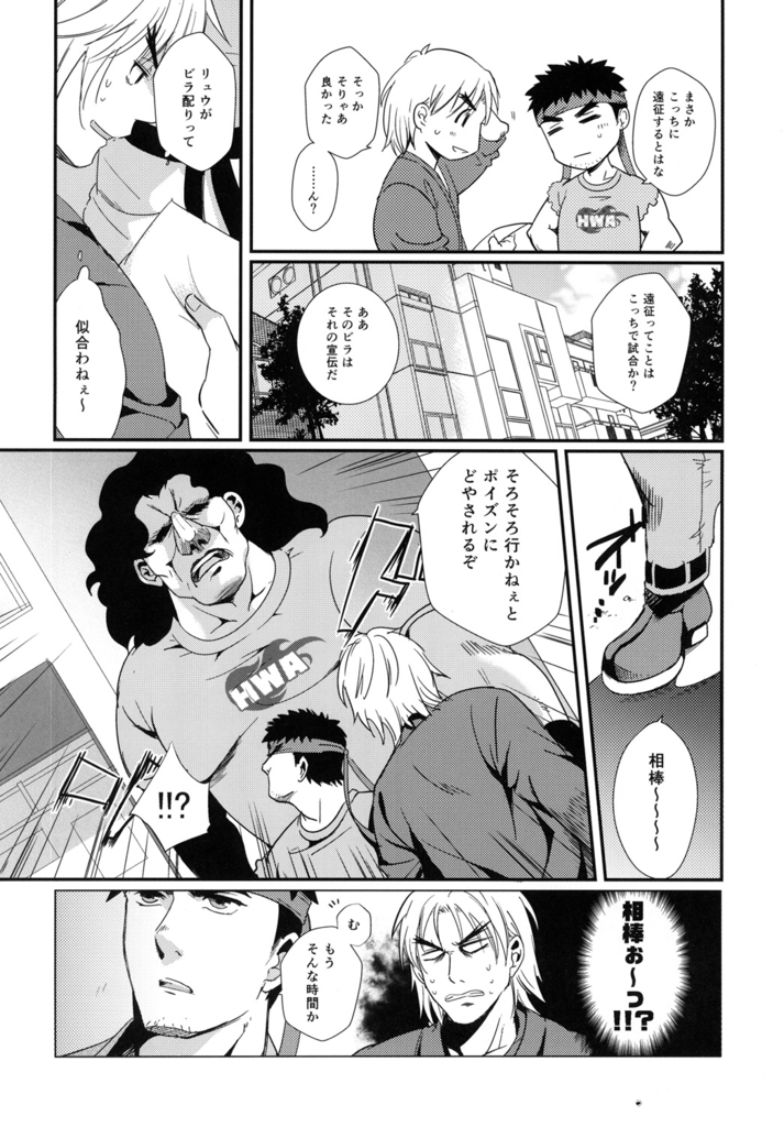 Tatakau Oshigoto! page 7 full