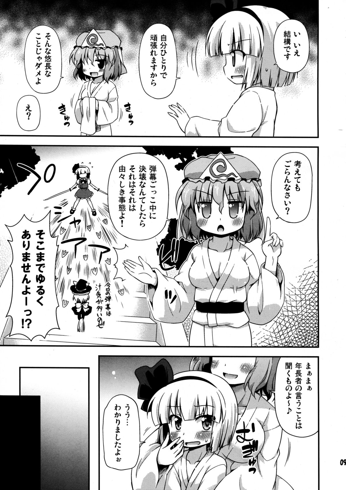 Uchi no Juusha wa Shita no Kuchi ga Yurui - My follower has a loose peehole page 9 full