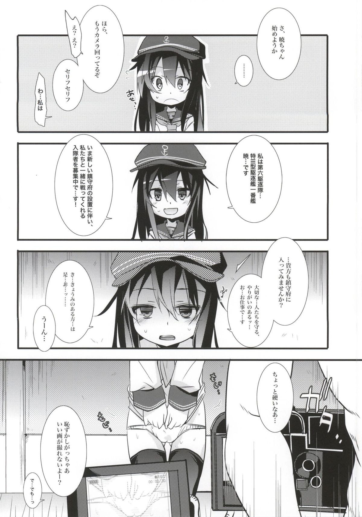 Akatsuki Hamehame Chinjufu PR page 4 full