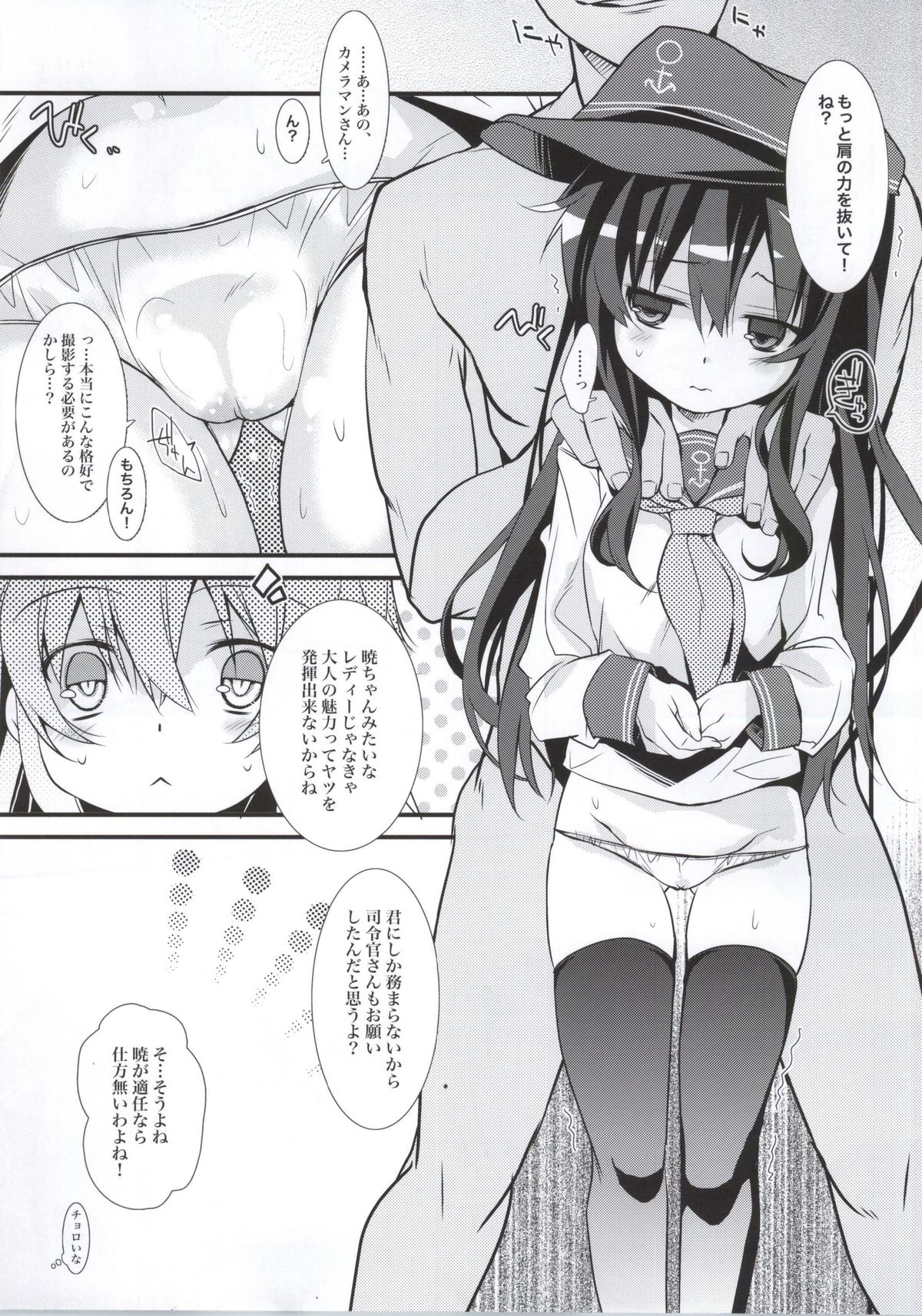 Akatsuki Hamehame Chinjufu PR page 5 full