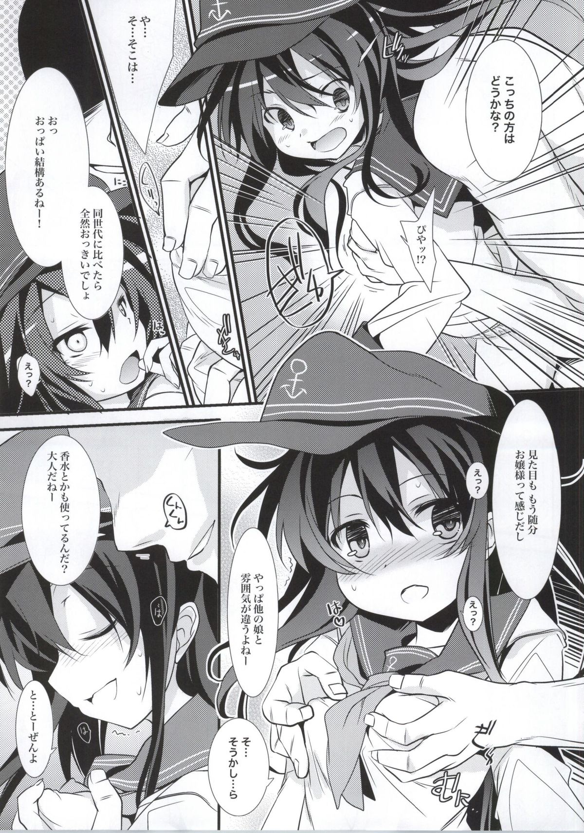 Akatsuki Hamehame Chinjufu PR page 7 full