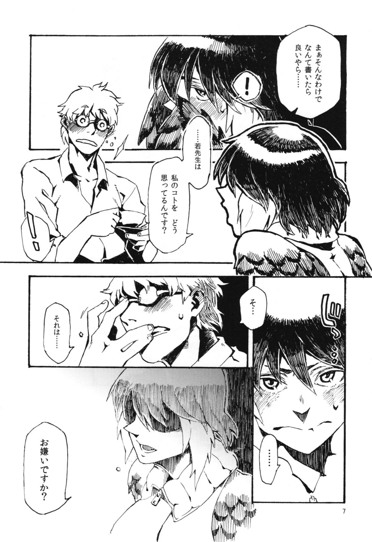 Jingai Shunman 6 page 9 full