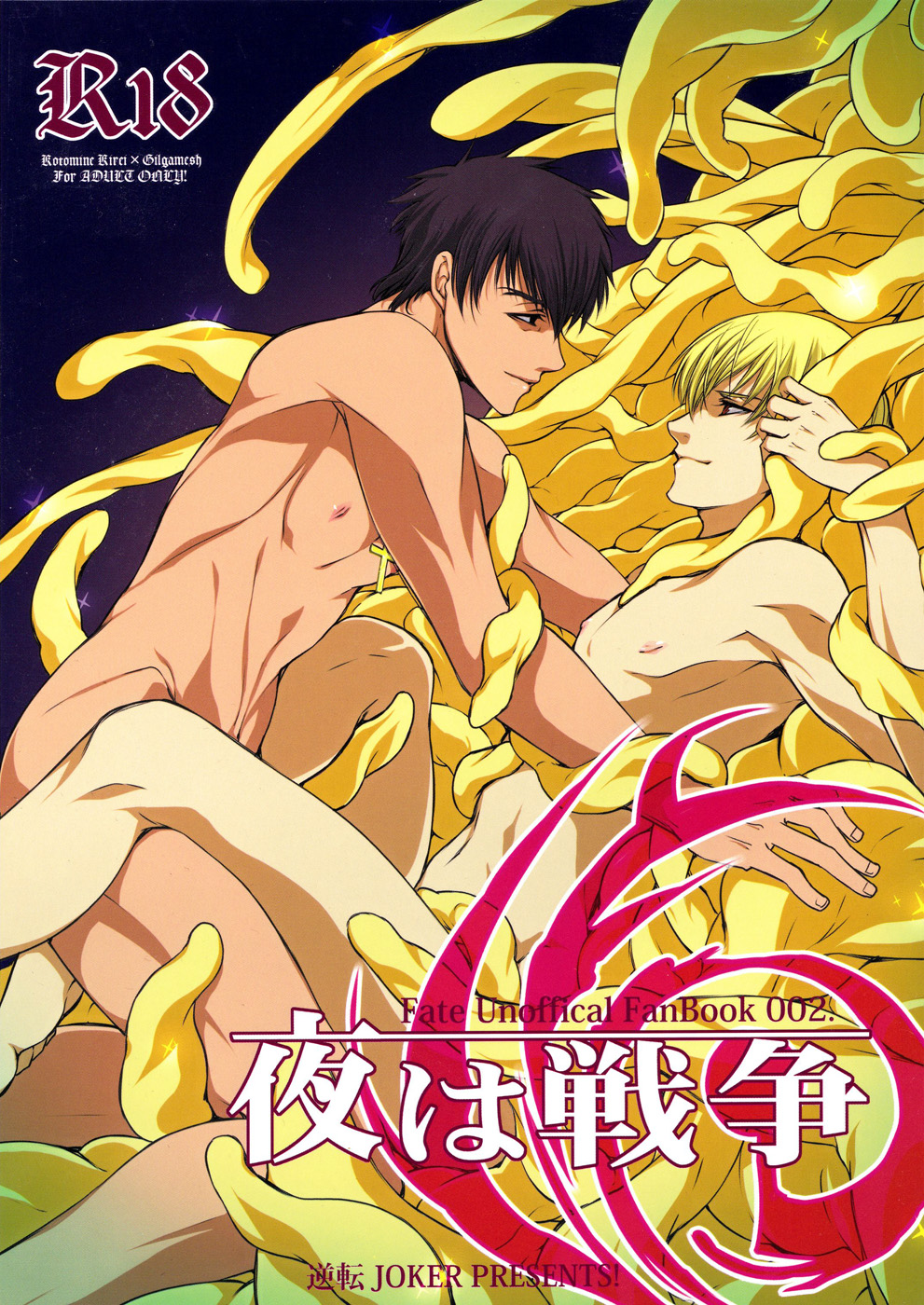 Yoru wa Sensou page 1 full