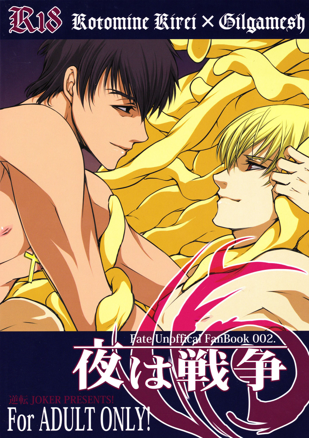 Yoru wa Sensou page 2 full