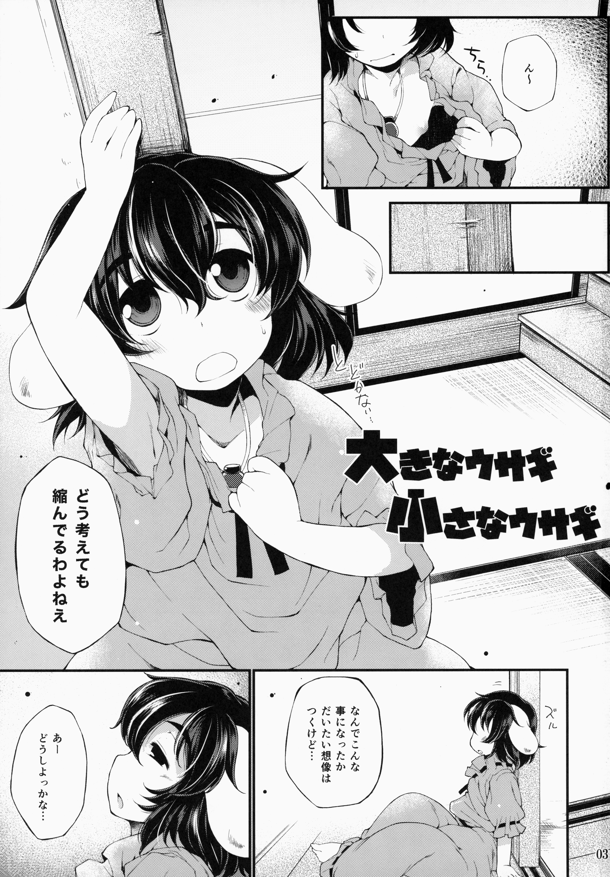 Ookina Usagi Chiisana Usagi page 2 full