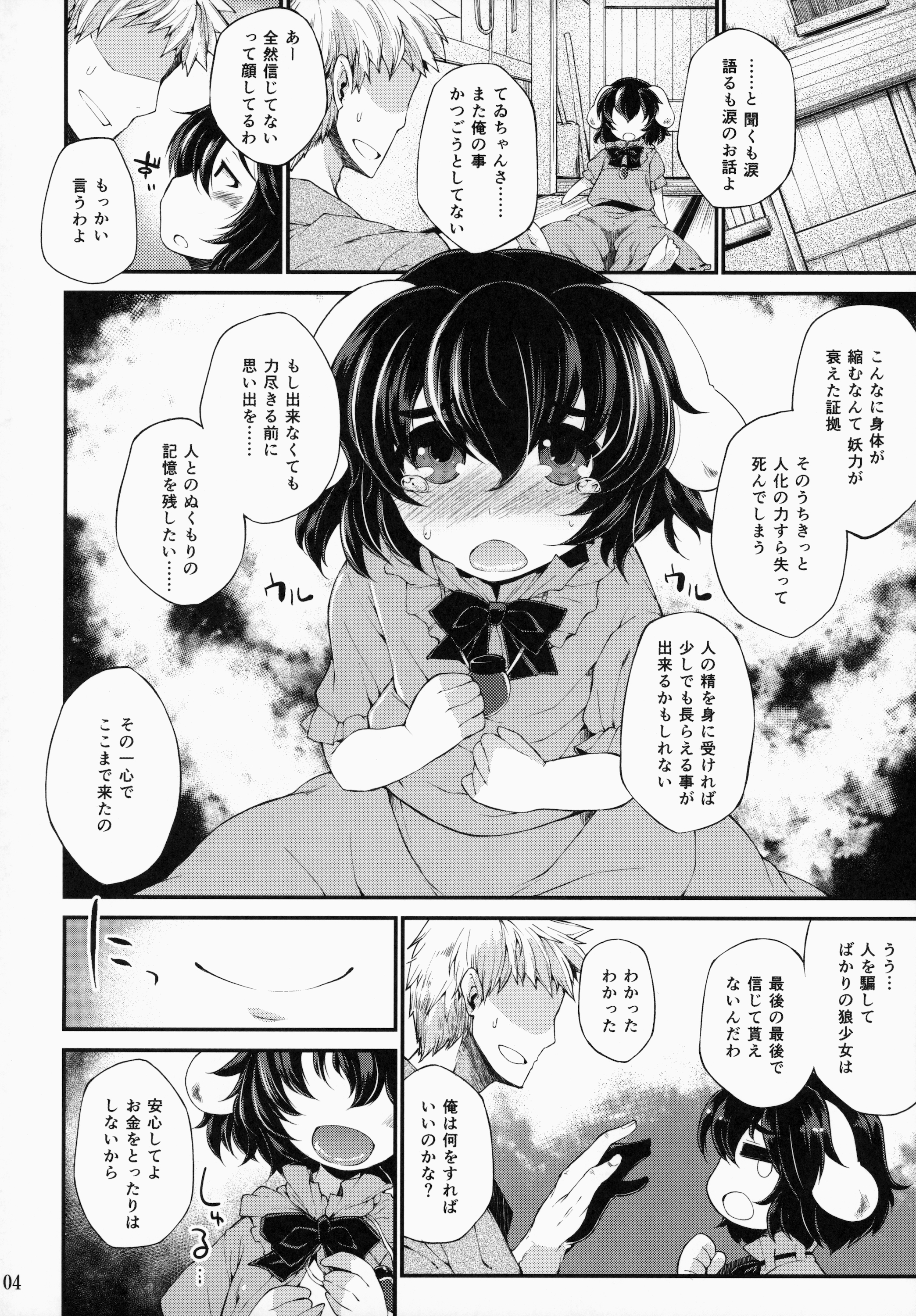 Ookina Usagi Chiisana Usagi page 3 full