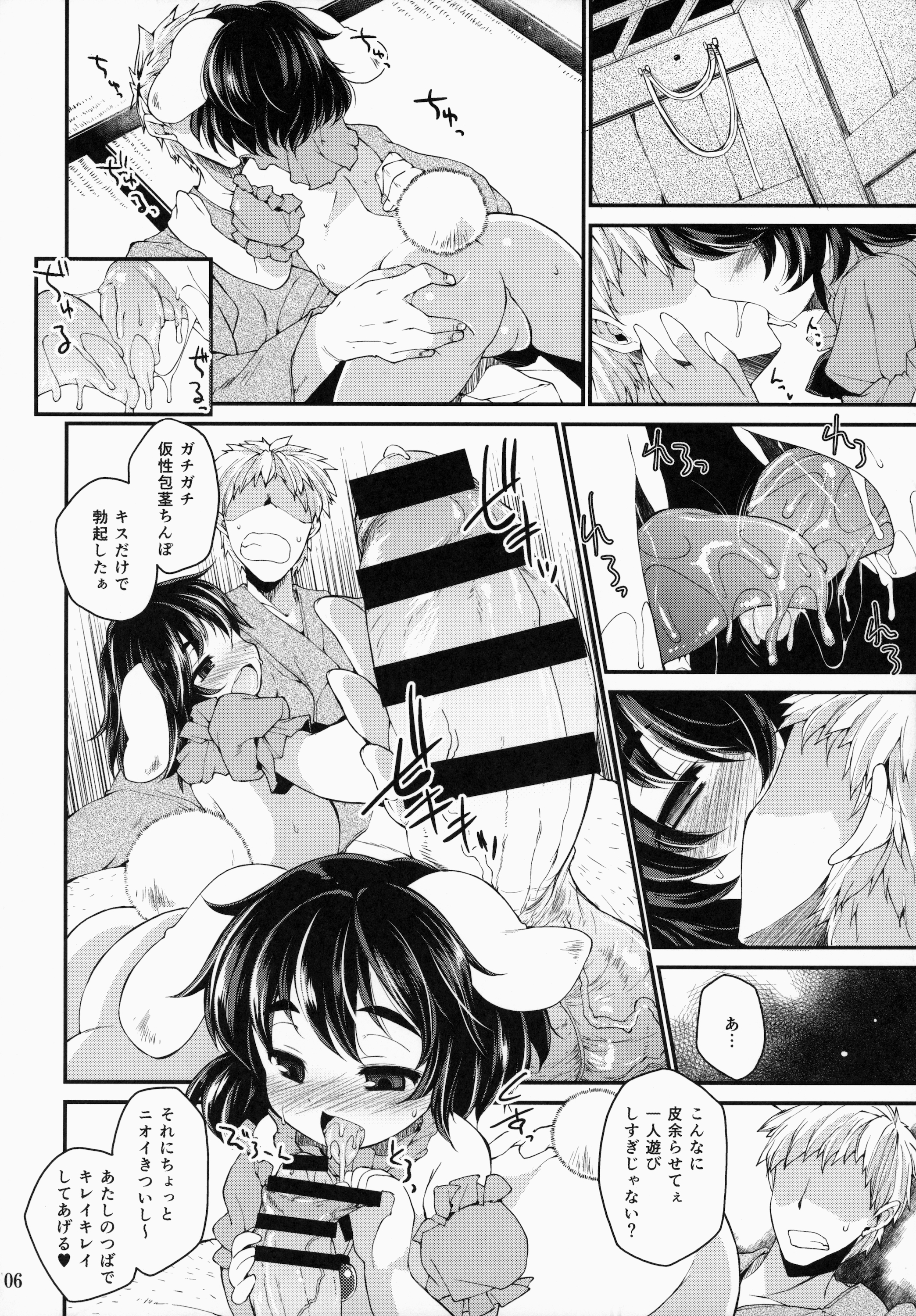 Ookina Usagi Chiisana Usagi page 5 full