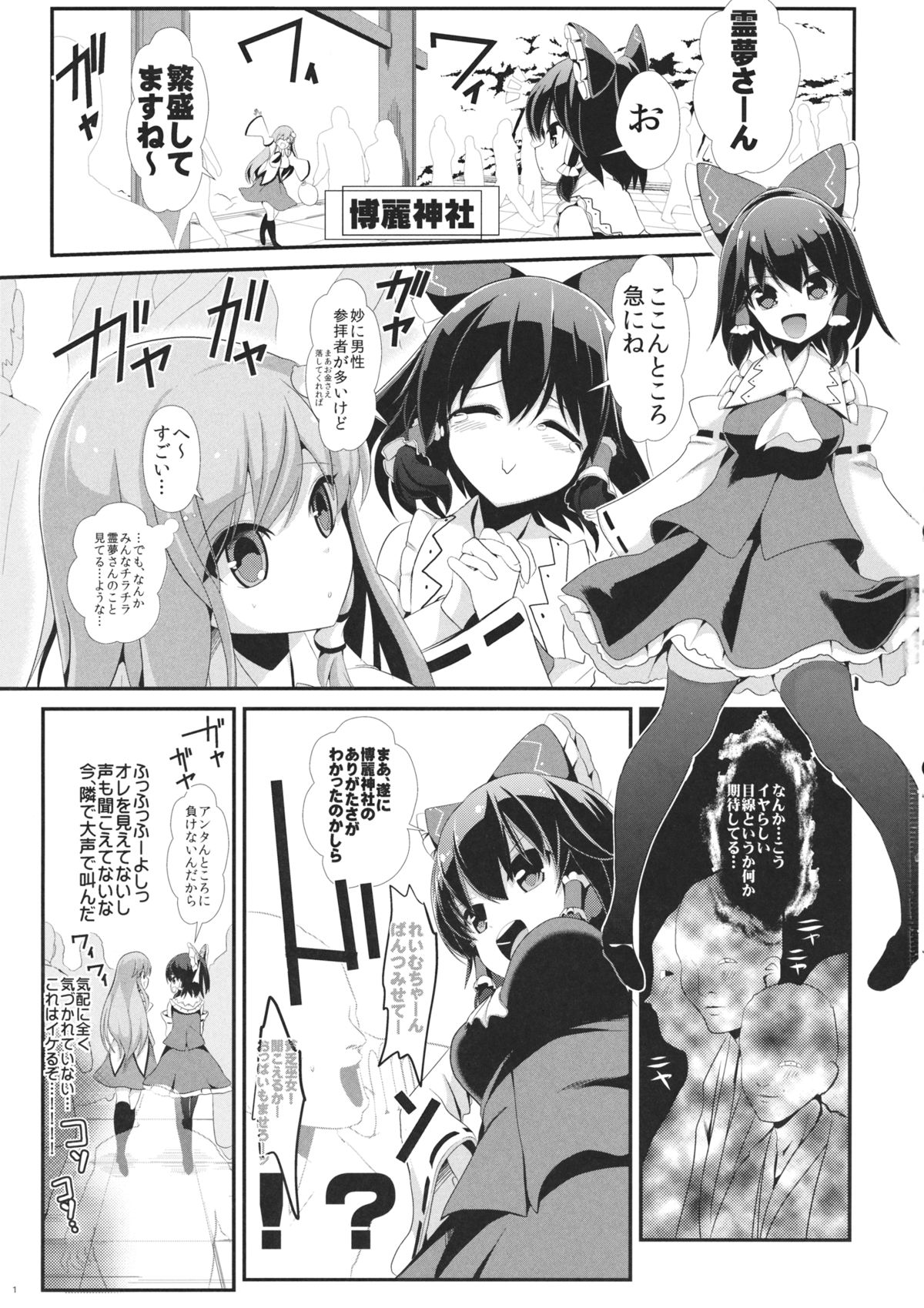 Touhou Toumei Ningen 4 Shinnyuu Reimu n Chi page 2 full