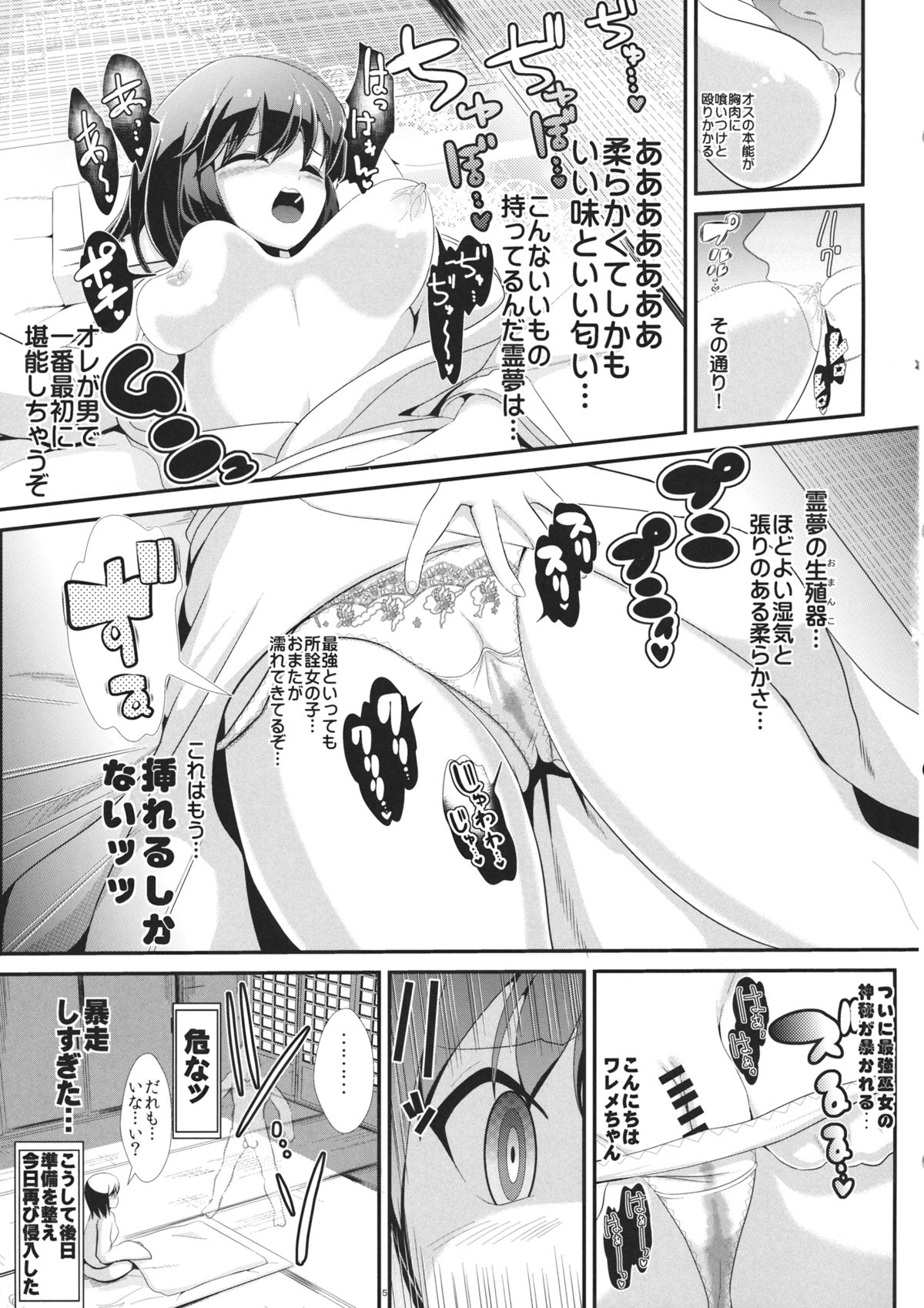 Touhou Toumei Ningen 4 Shinnyuu Reimu n Chi page 6 full