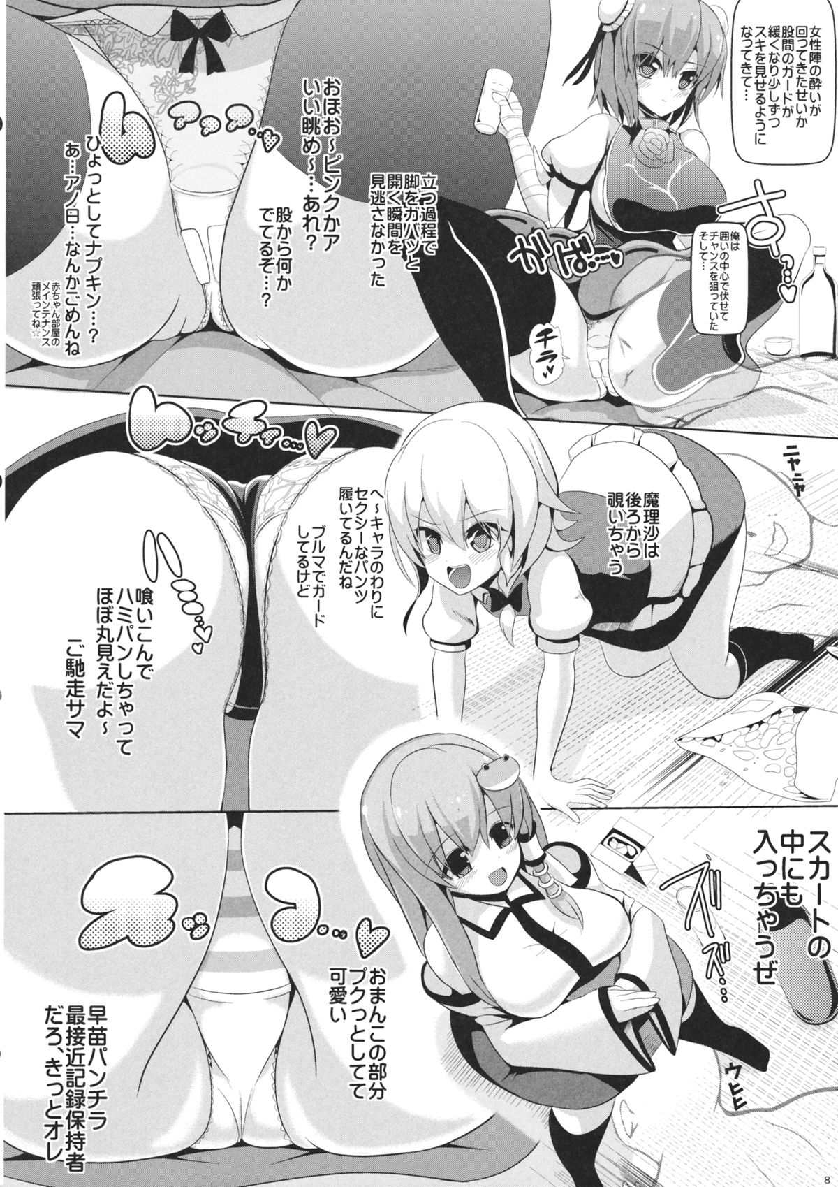 Touhou Toumei Ningen 4 Shinnyuu Reimu n Chi page 9 full