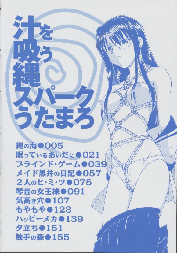 Shiru o Suu Nawa page 4 full